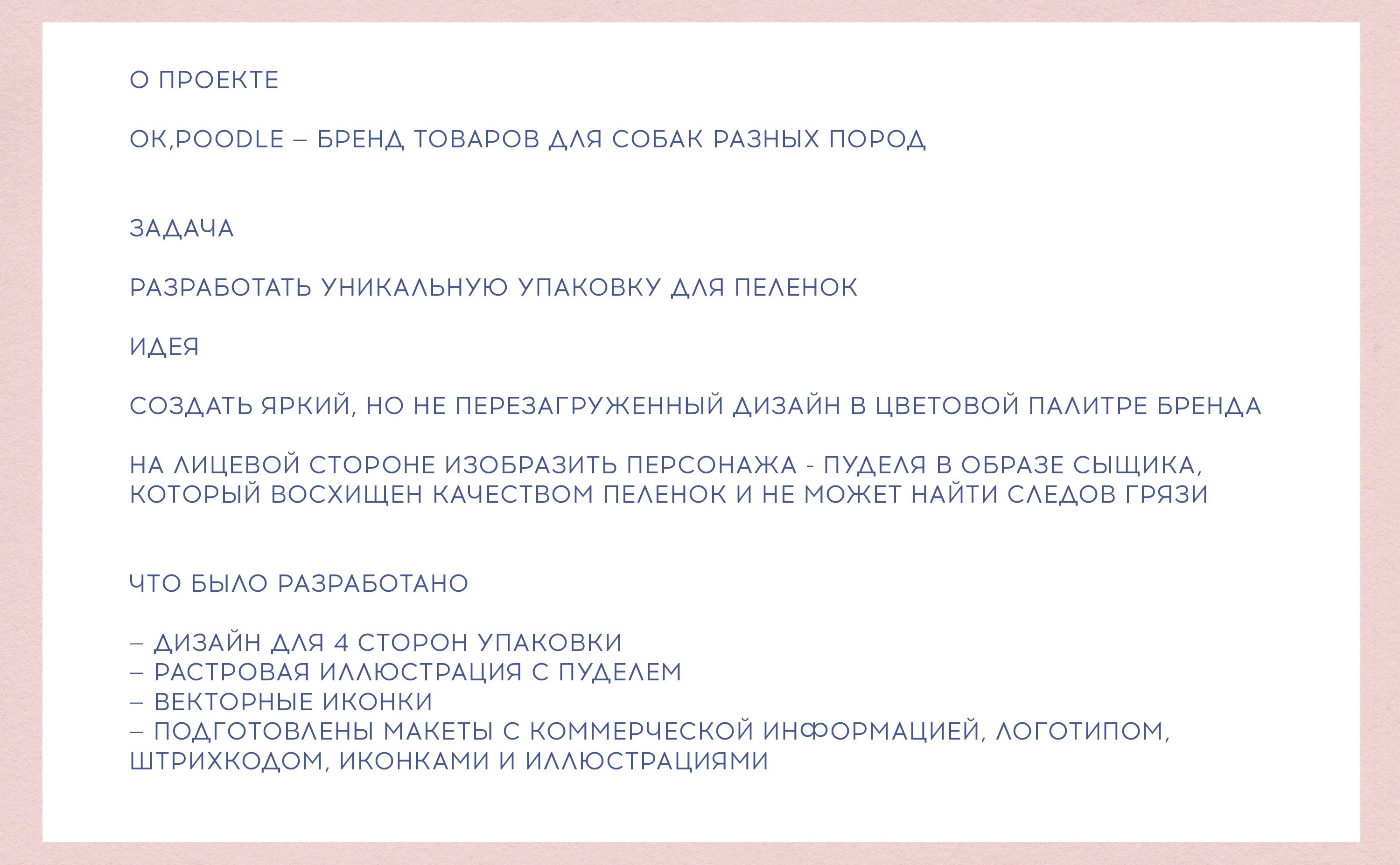 Дизайн упаковки для бренда OK Poodle/ Design packaging — Изображение №2 — Брендинг, Промдизайн на Dprofile