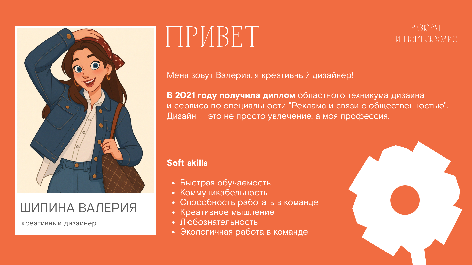 Резюме | Портфолио креативного дизайнера — Изображение №2 — Брендинг, Иллюстрация на Dprofile