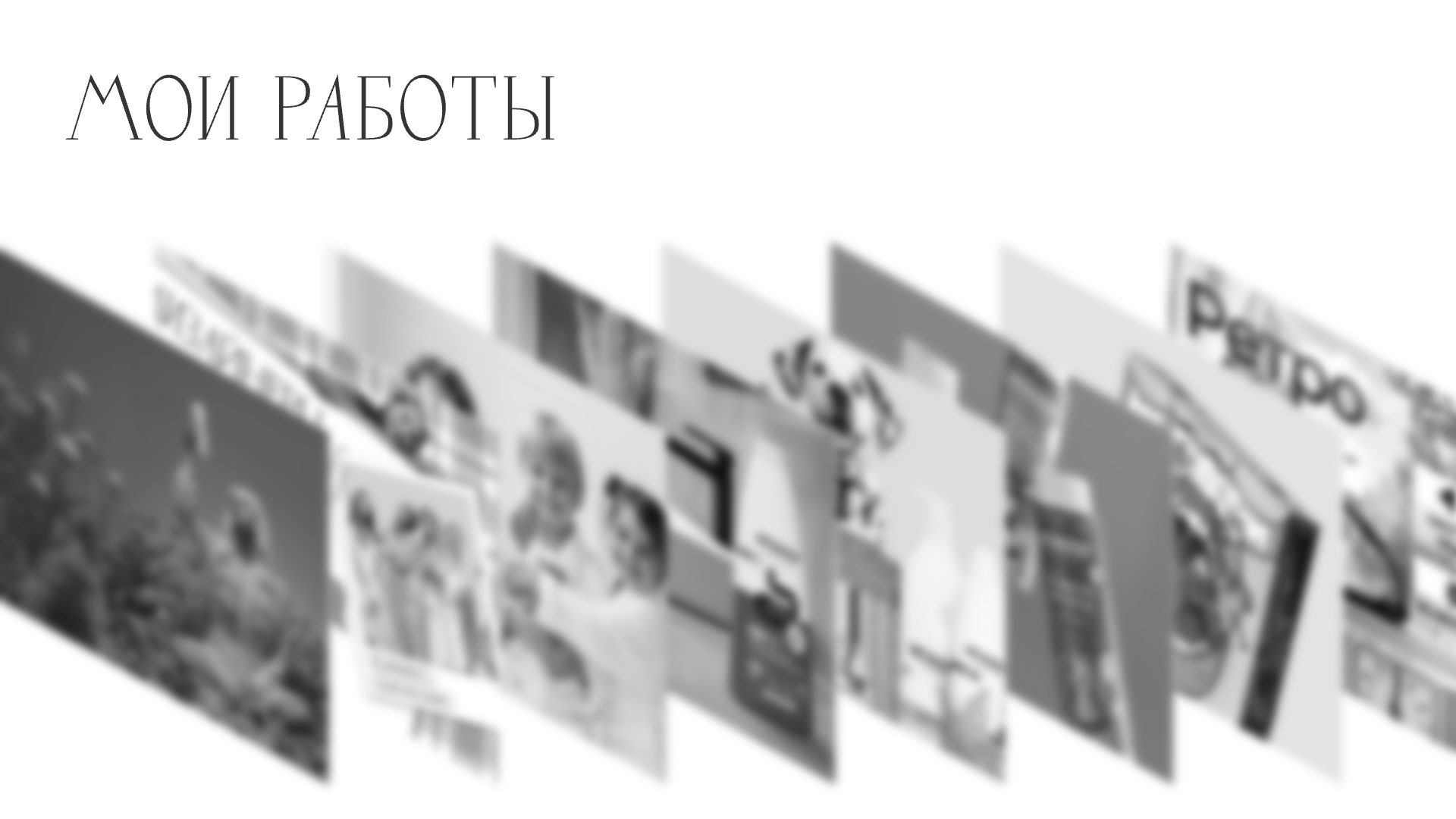 Резюме | Портфолио креативного дизайнера — Изображение №4 — Брендинг, Иллюстрация на Dprofile