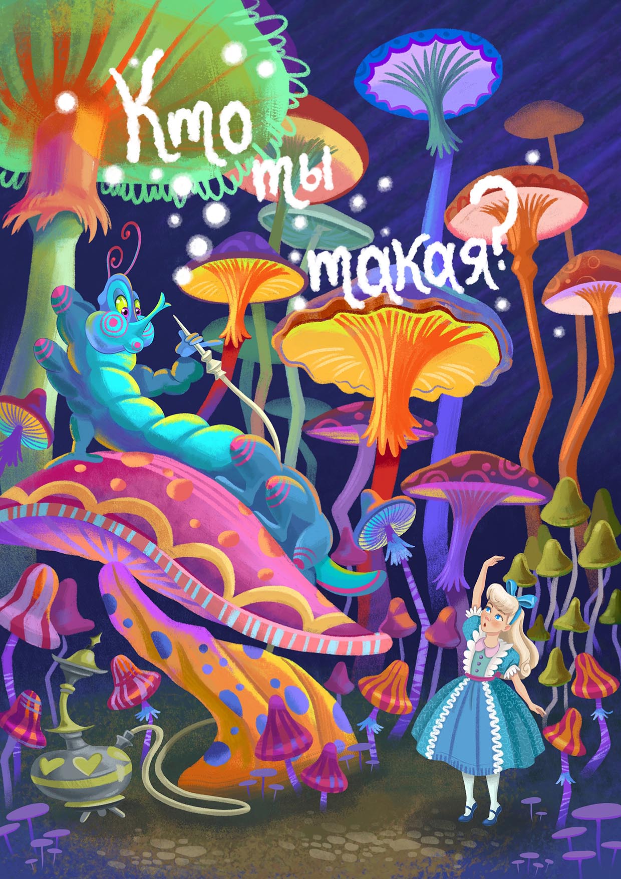 Детская книга "Алиса в стране чудес" — Изображение №8 — Иллюстрация, Графика на Dprofile