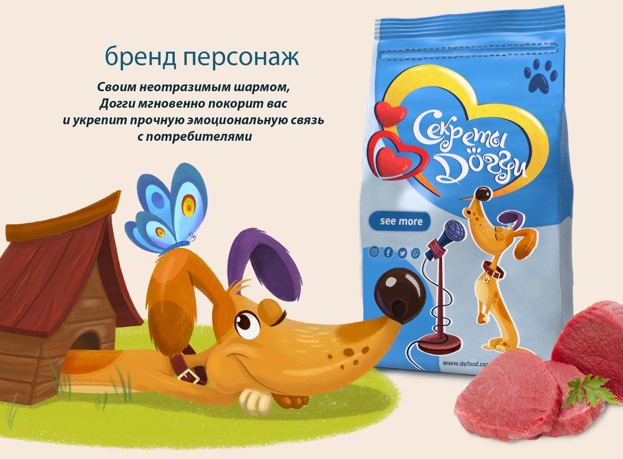 Бренд персонаж для индустрии собачьего корма — Изображение №2 — Иллюстрация, Графика на Dprofile