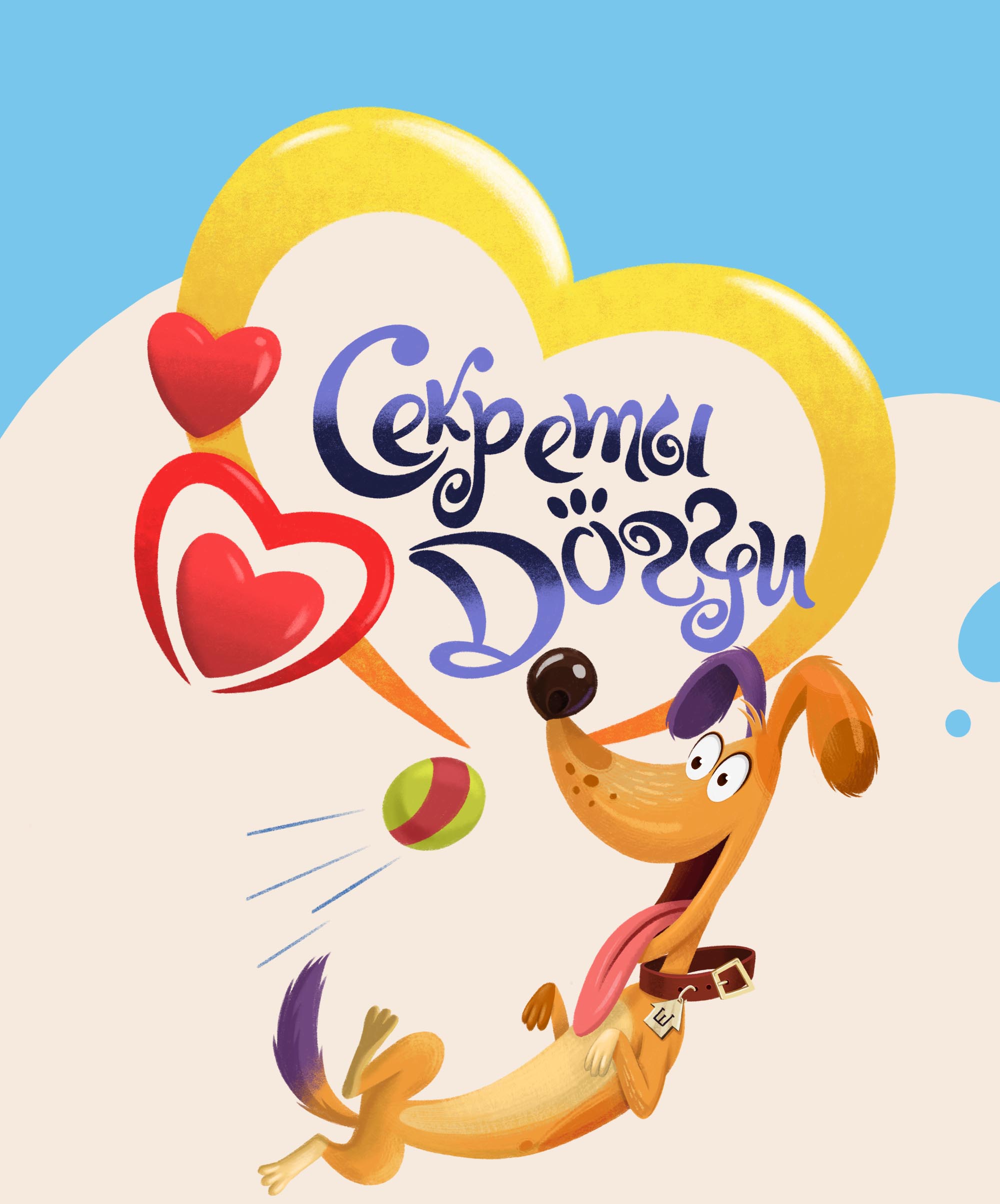 Бренд персонаж для индустрии собачьего корма — Изображение №1 — Иллюстрация, Графика на Dprofile