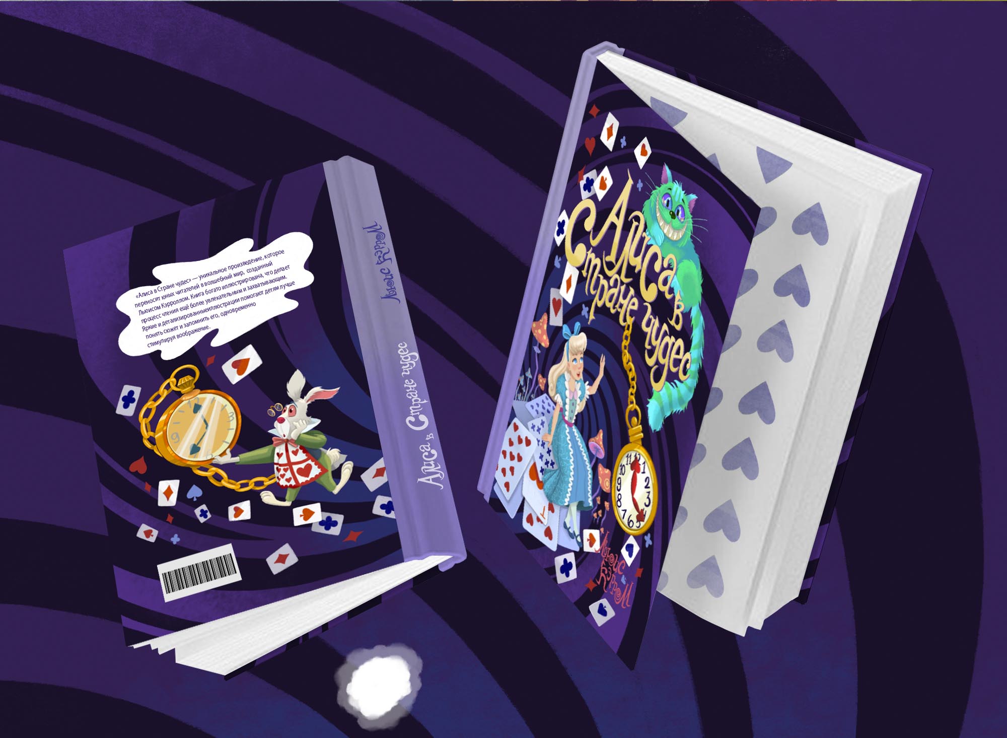 Детская книга "Алиса в стране чудес" — Изображение №10 — Иллюстрация, Графика на Dprofile