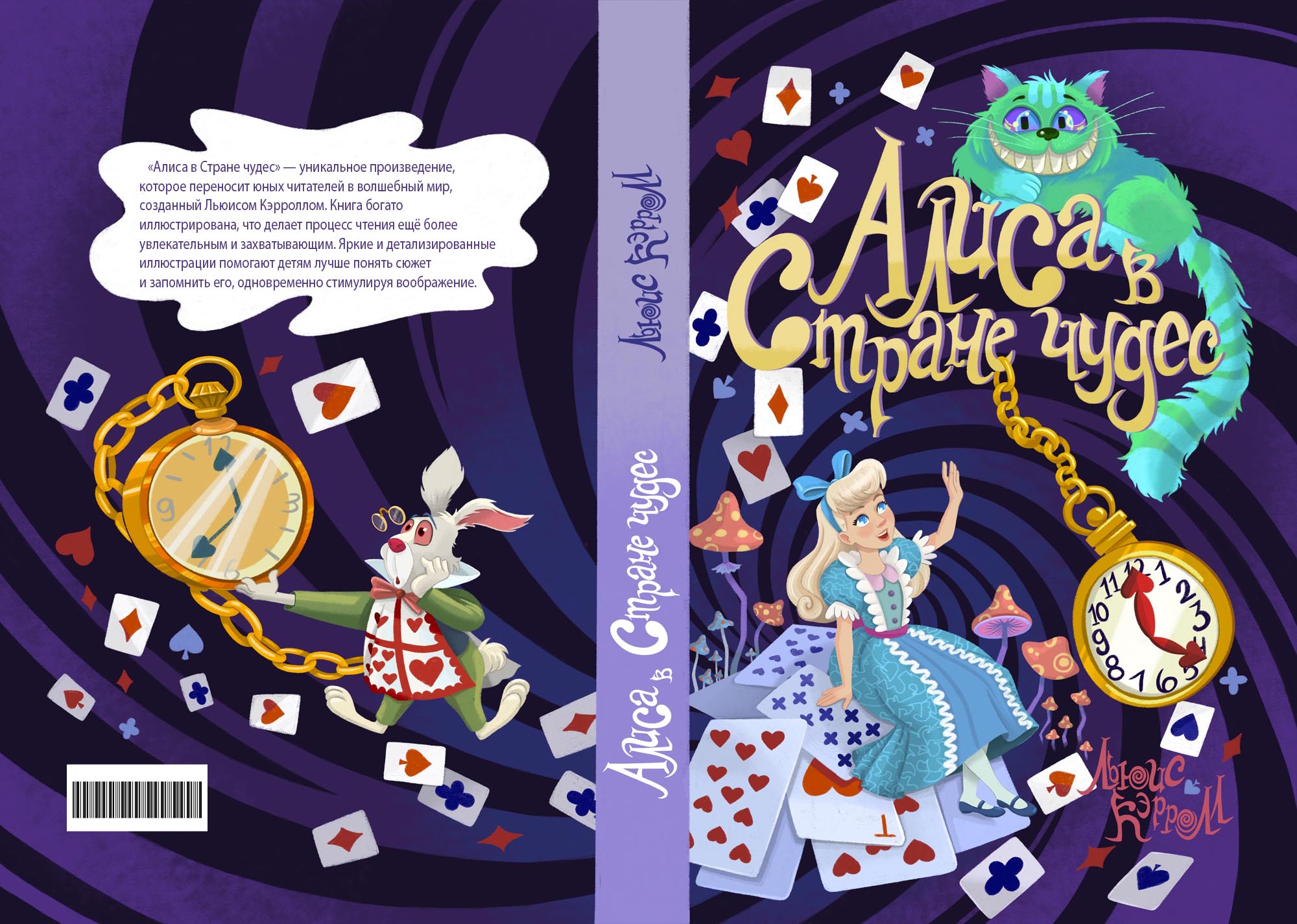 Детская книга "Алиса в стране чудес" — Изображение №5 — Иллюстрация, Графика на Dprofile