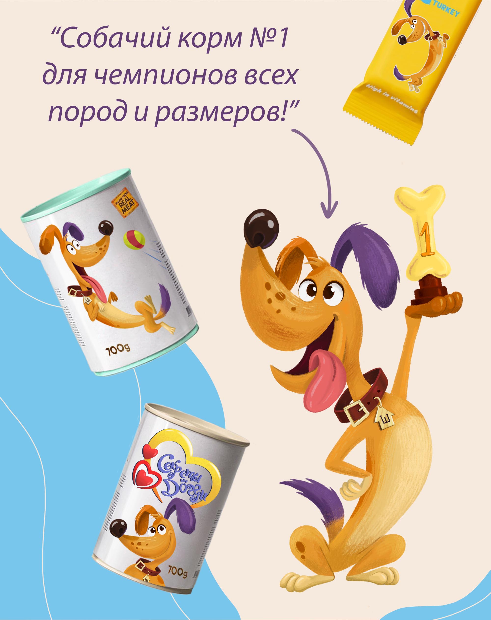 Бренд персонаж для индустрии собачьего корма — Изображение №7 — Иллюстрация, Графика на Dprofile