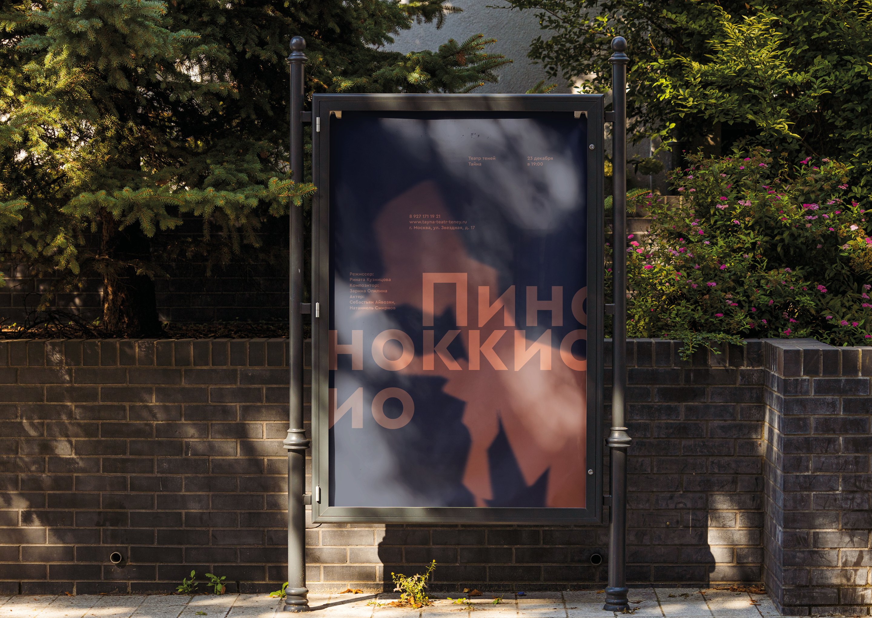 Театр теней «Тайна» — Изображение №8 — Брендинг на Dprofile