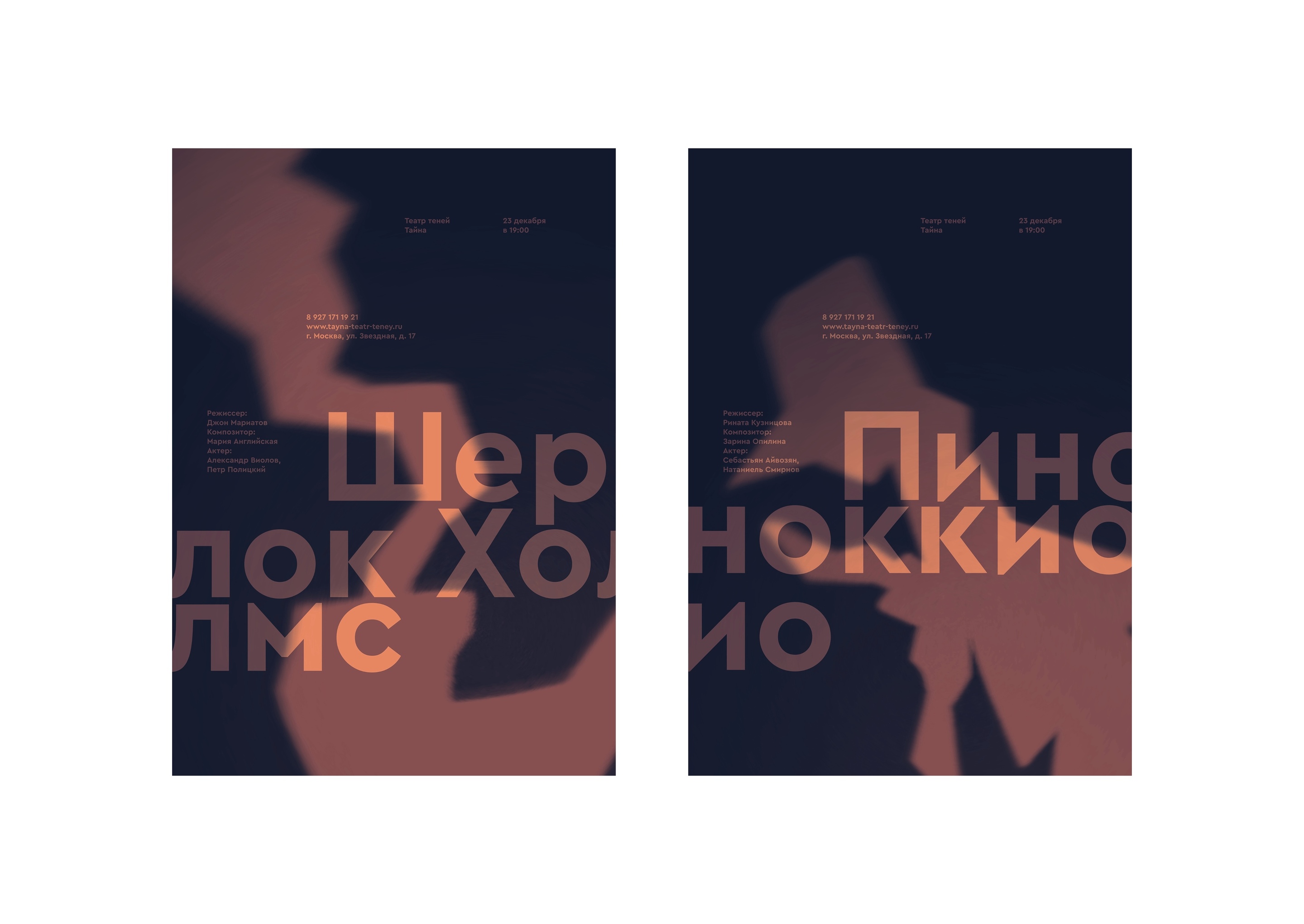 Театр теней «Тайна» — Изображение №2 — Брендинг на Dprofile