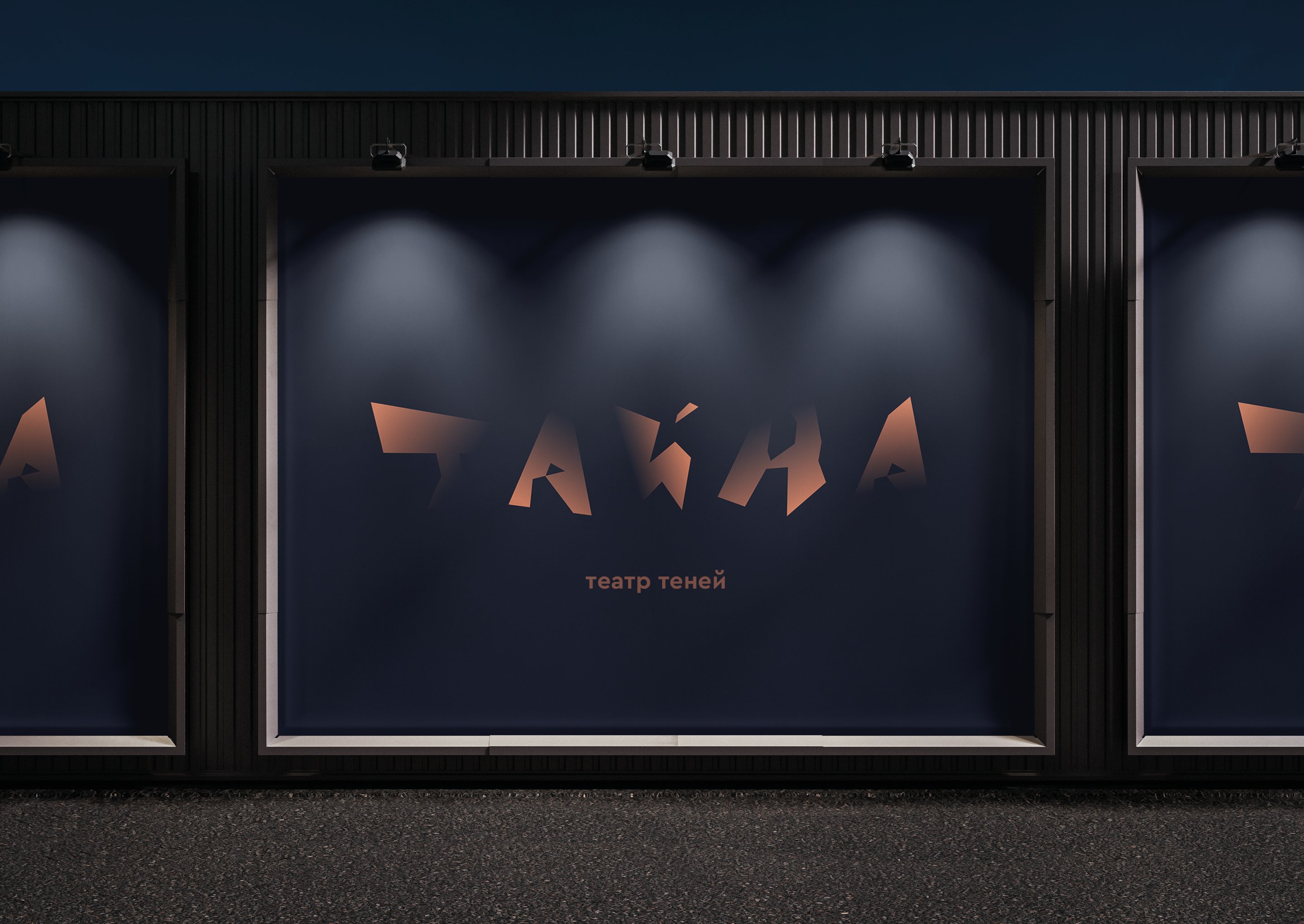 Театр теней «Тайна» — Изображение №15 — Брендинг на Dprofile