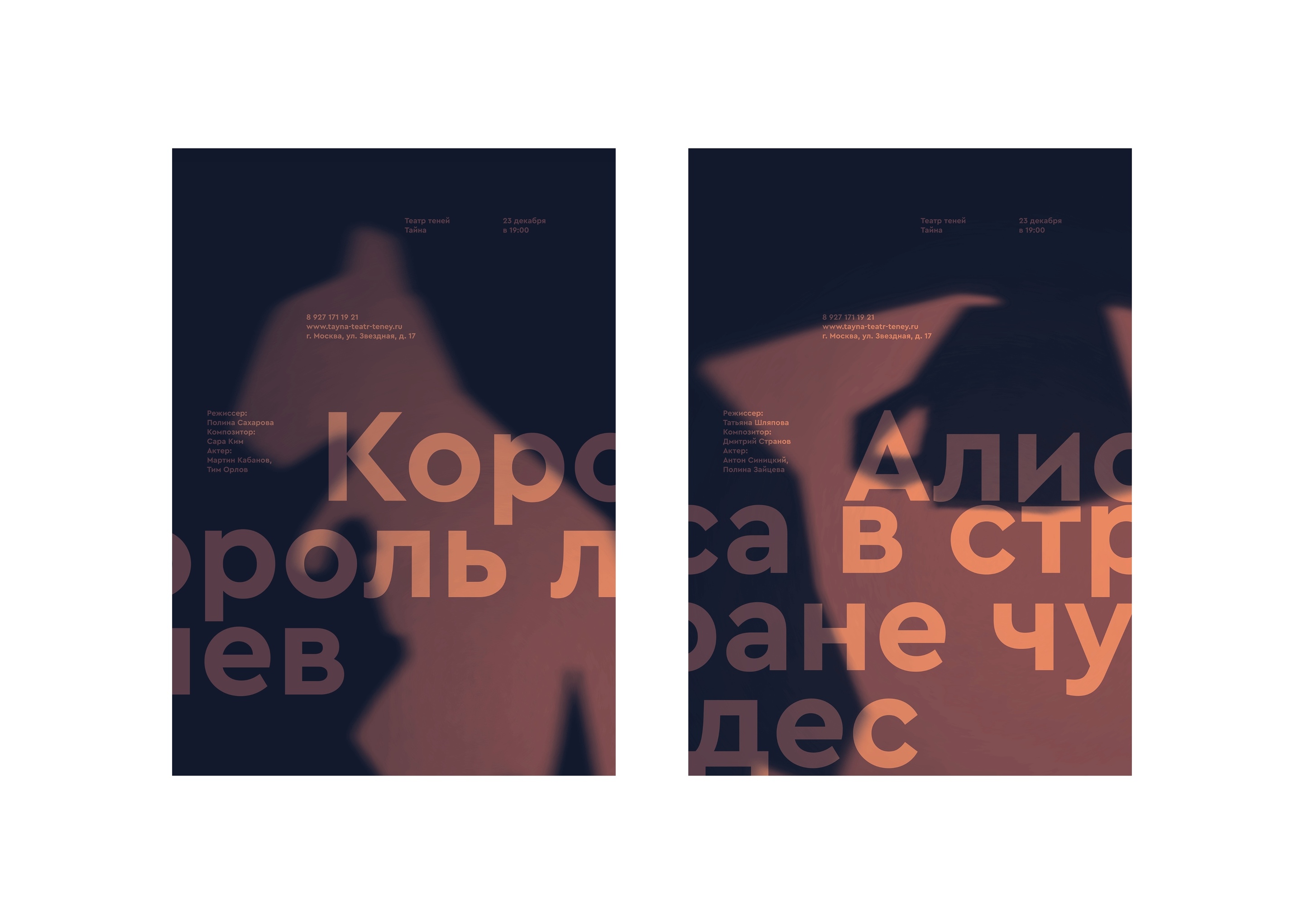 Театр теней «Тайна» — Изображение №3 — Брендинг на Dprofile