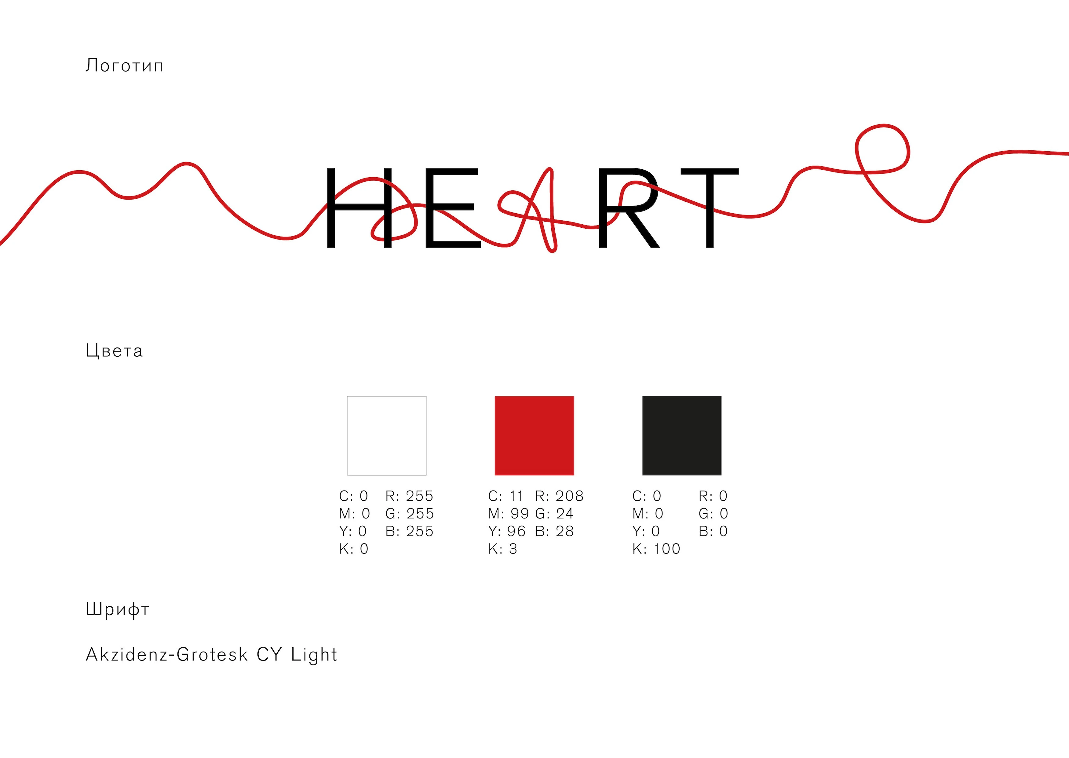 Heart | студия арт-терапии — Изображение №3 — Брендинг на Dprofile