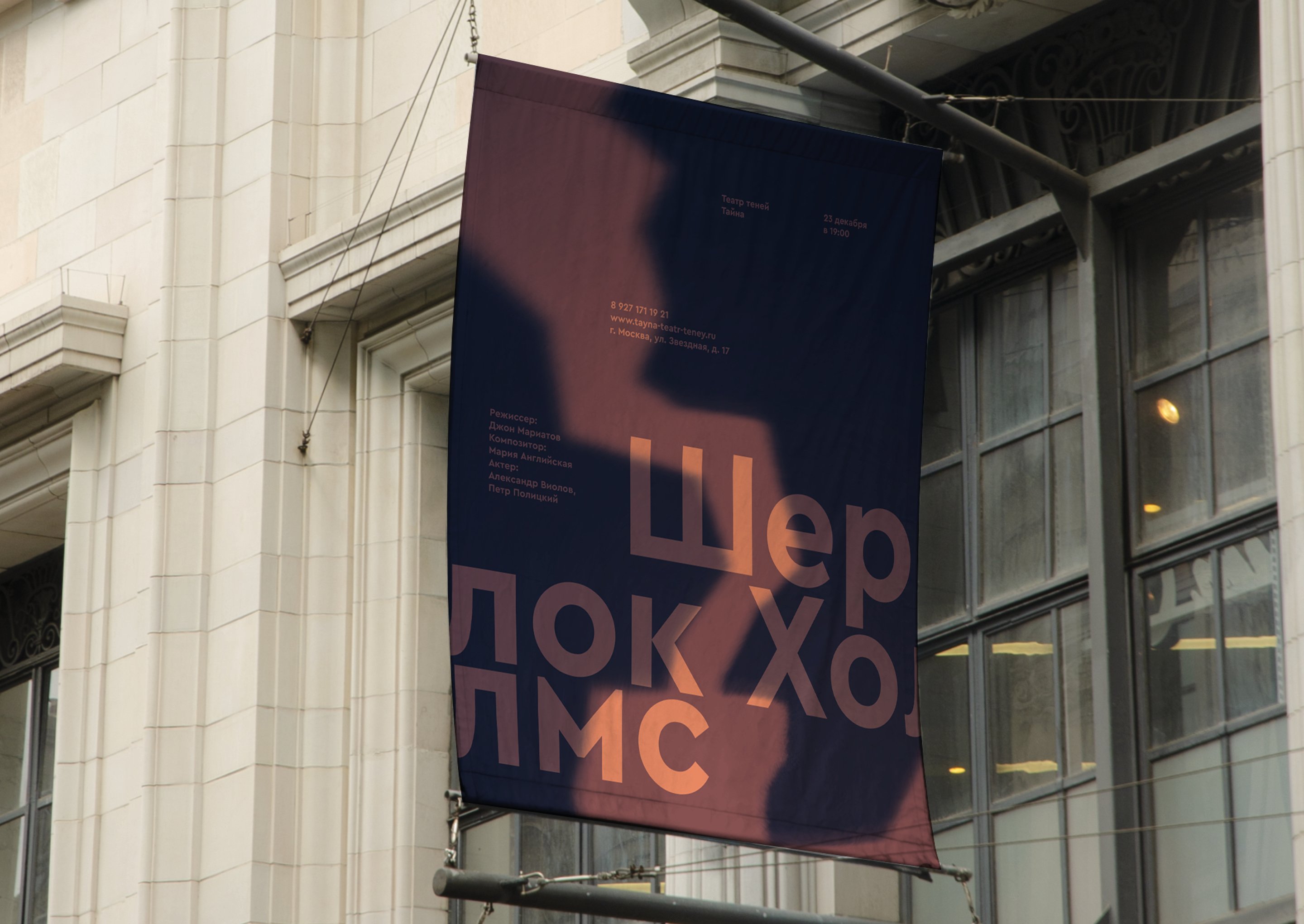 Театр теней «Тайна» — Изображение №6 — Брендинг на Dprofile