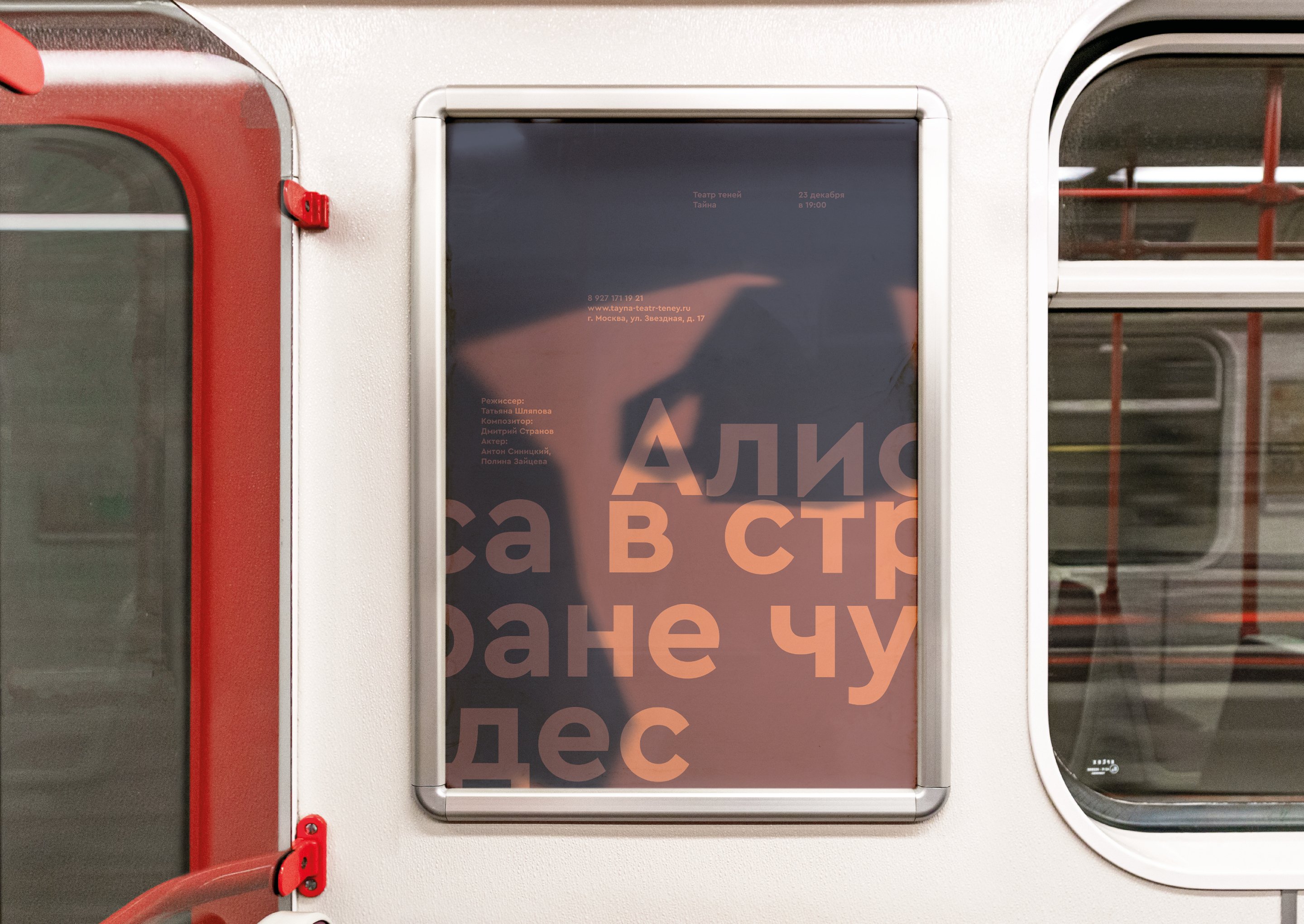 Театр теней «Тайна» — Изображение №5 — Брендинг на Dprofile