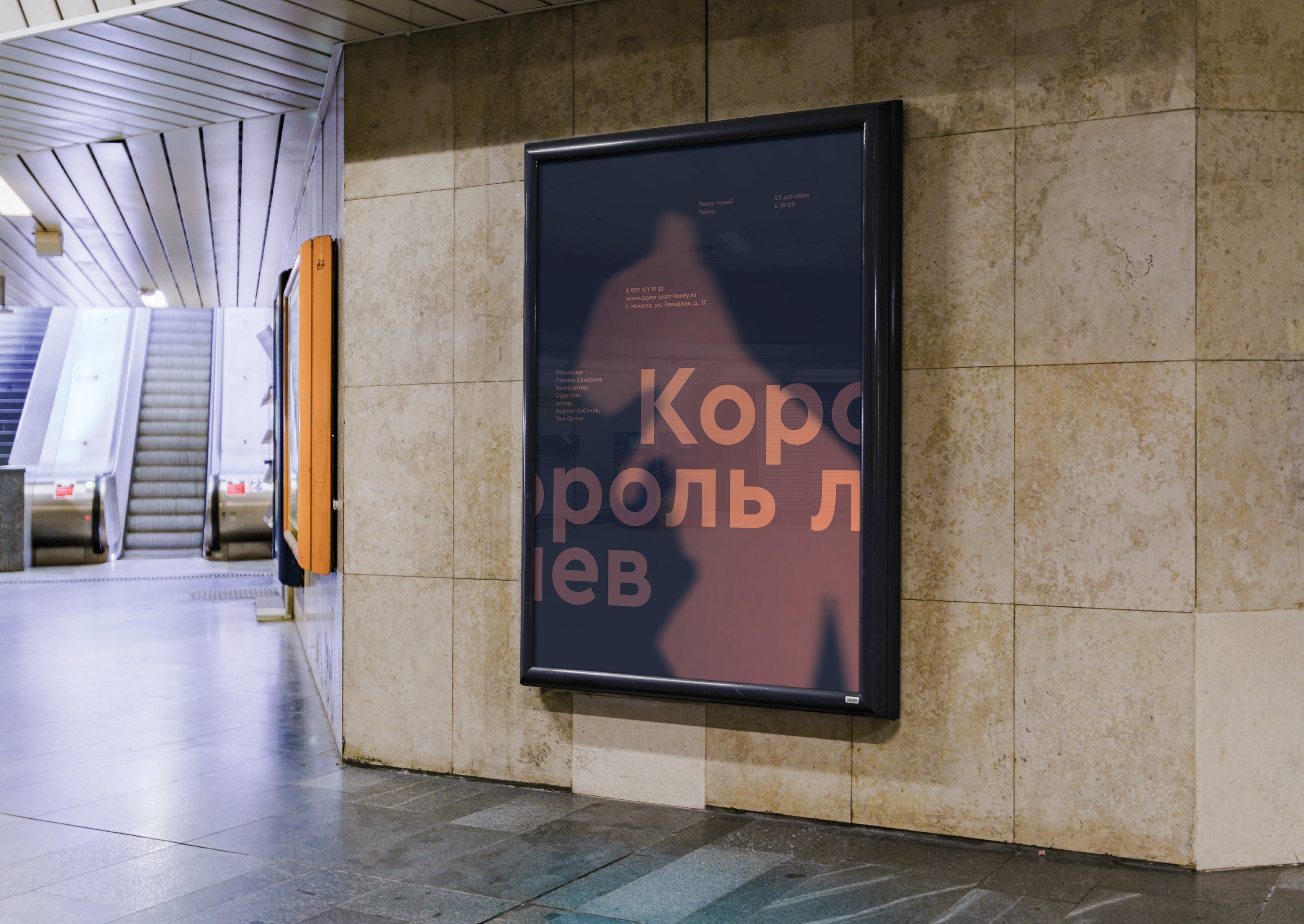 Театр теней «Тайна» — Изображение №7 — Брендинг на Dprofile