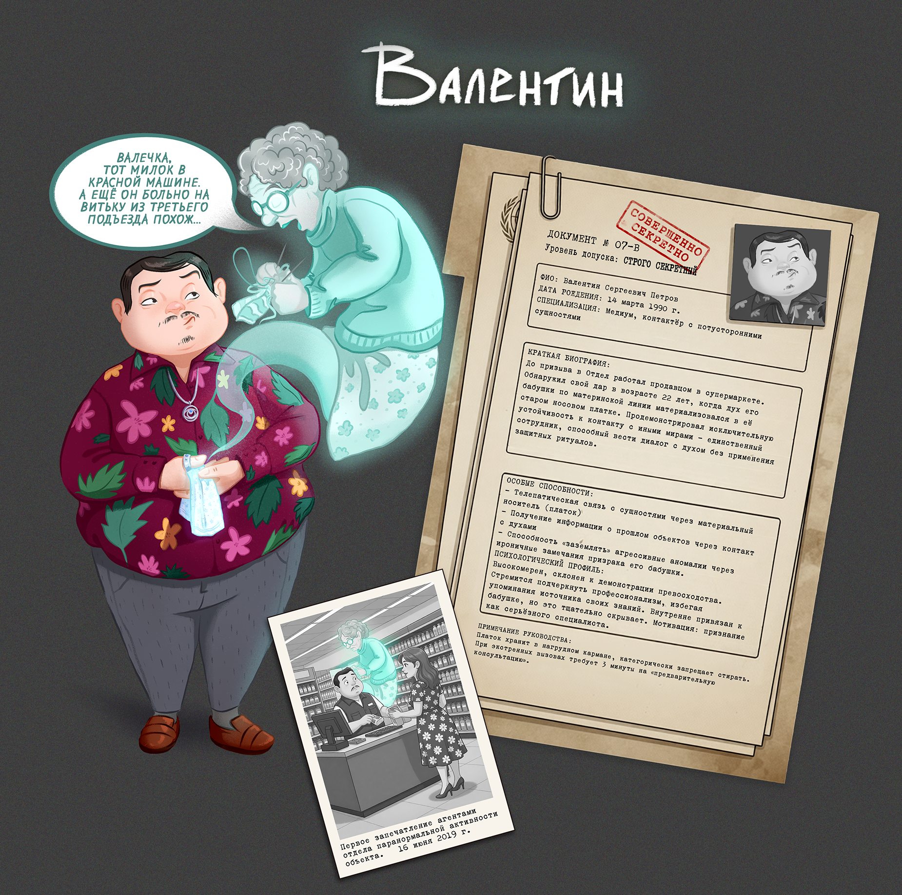 Отдел паранормальных расследований — Изображение №3 — Иллюстрация на Dprofile