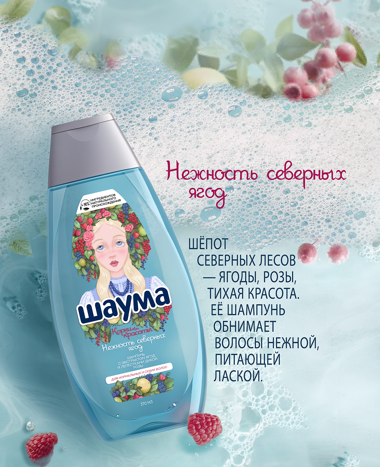 "Корни красоты" - концепт проект для ШАУМА — Изображение №2 — Иллюстрация, Промдизайн на Dprofile