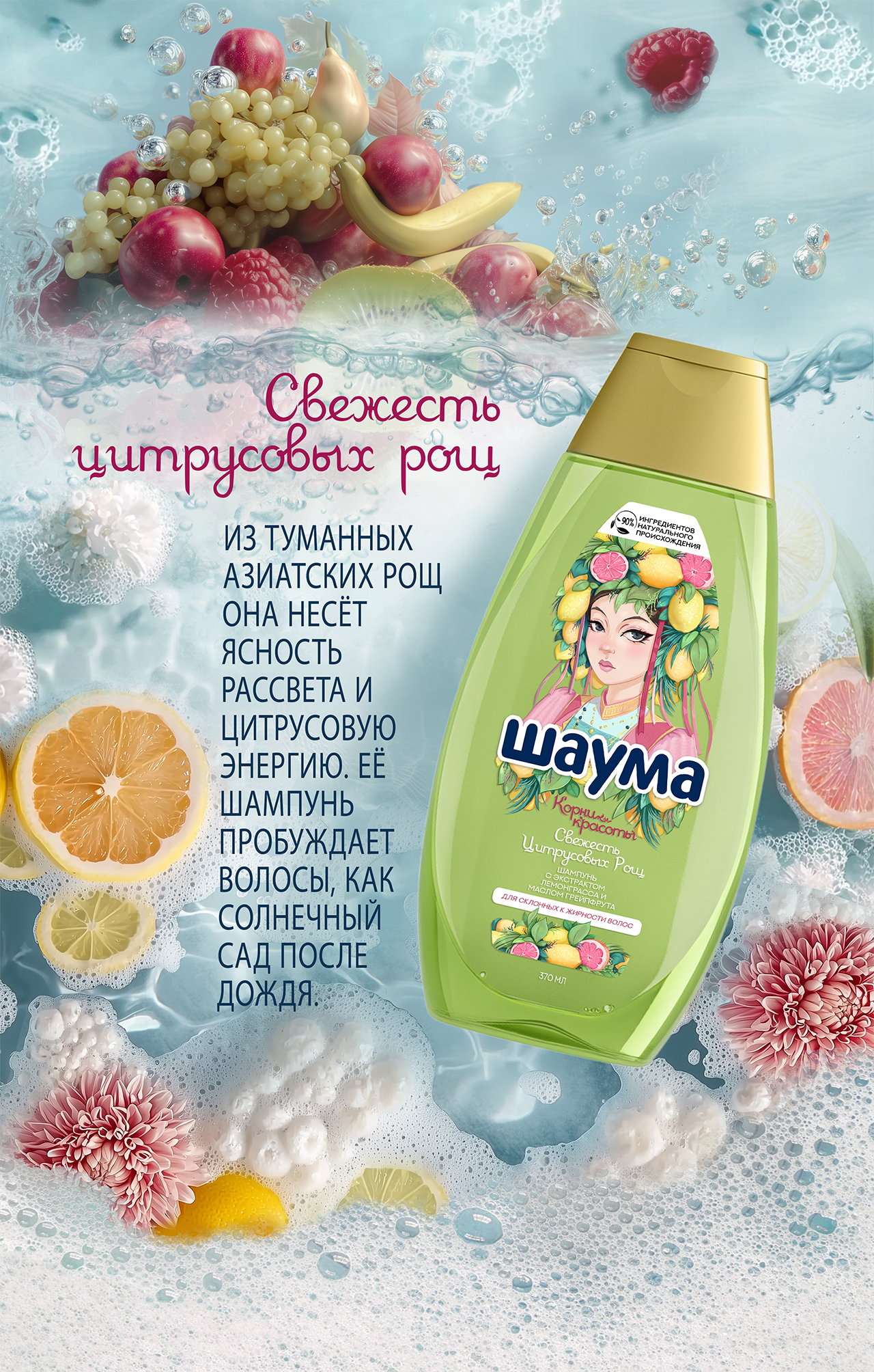 "Корни красоты" - концепт проект для ШАУМА — Изображение №3 — Иллюстрация, Промдизайн на Dprofile