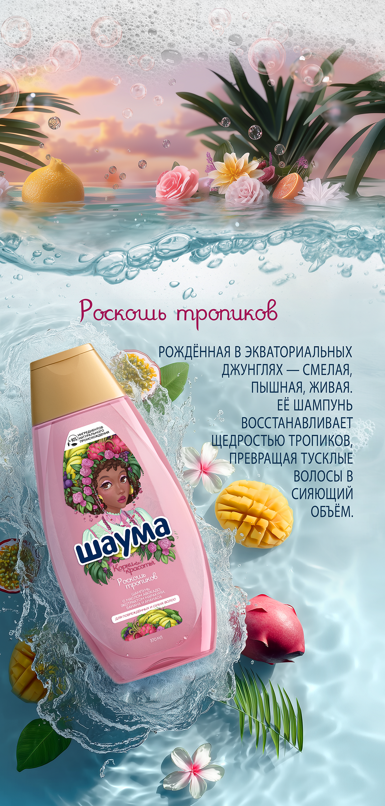 "Корни красоты" - концепт проект для ШАУМА — Изображение №4 — Иллюстрация, Промдизайн на Dprofile