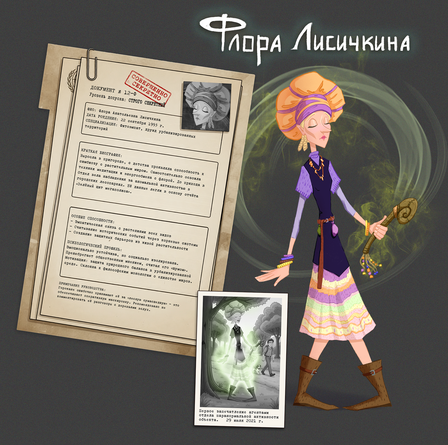 Отдел паранормальных расследований — Изображение №4 — Иллюстрация на Dprofile