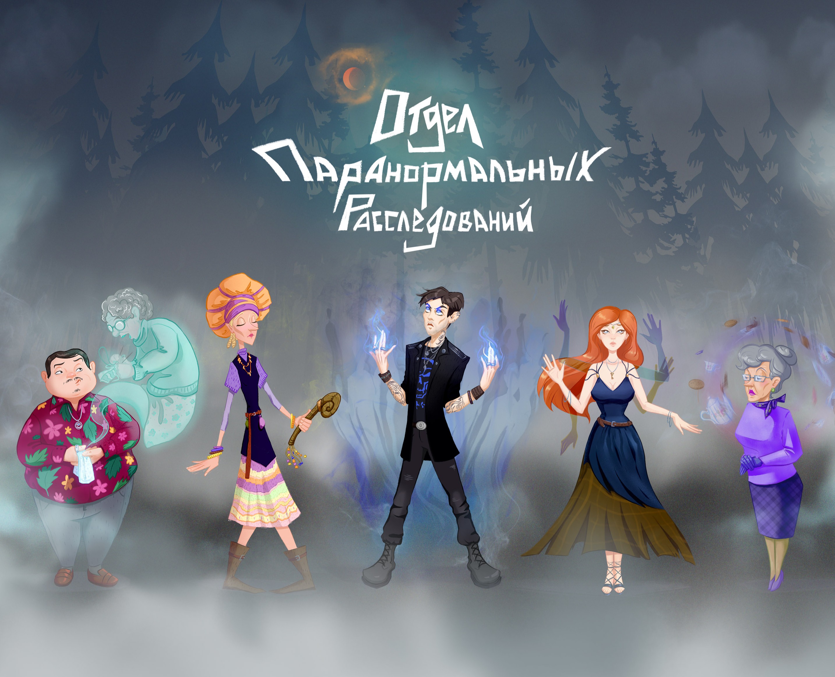 Отдел паранормальных расследований на Dprofile