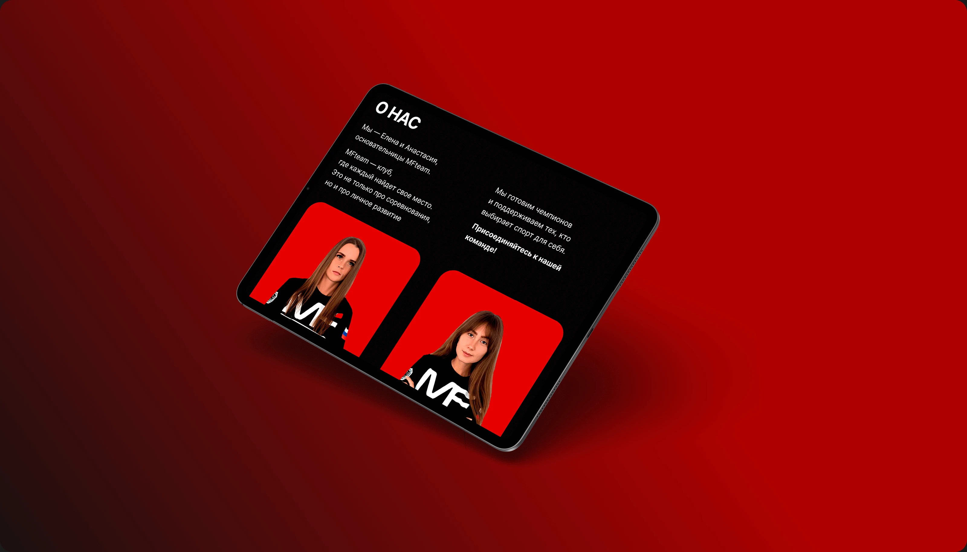 Клуб единоборств «MF TEAM» — Изображение №4 — Интерфейсы на Dprofile