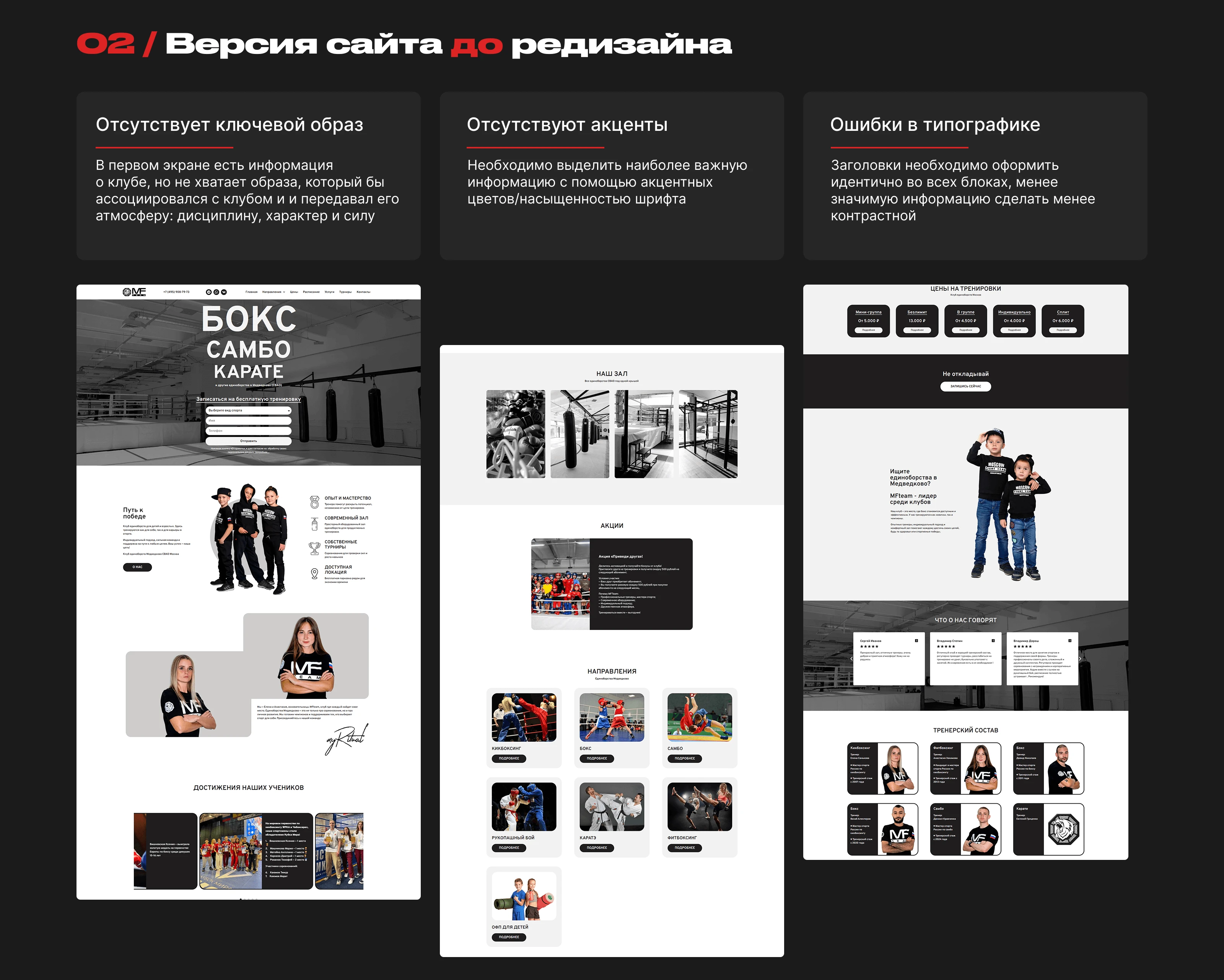 Клуб единоборств «MF TEAM» — Изображение №3 — Интерфейсы на Dprofile