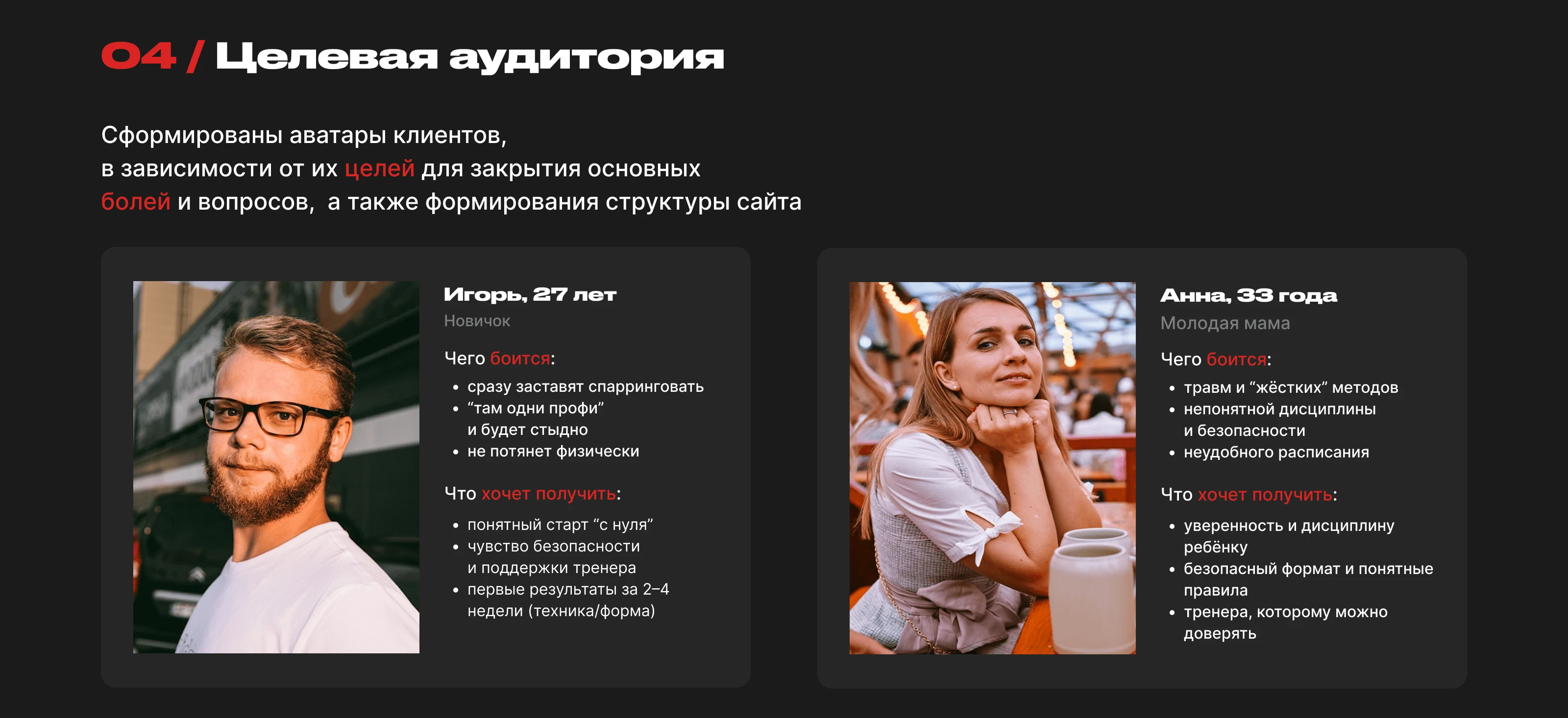 Клуб единоборств «MF TEAM» — Изображение №7 — Интерфейсы на Dprofile