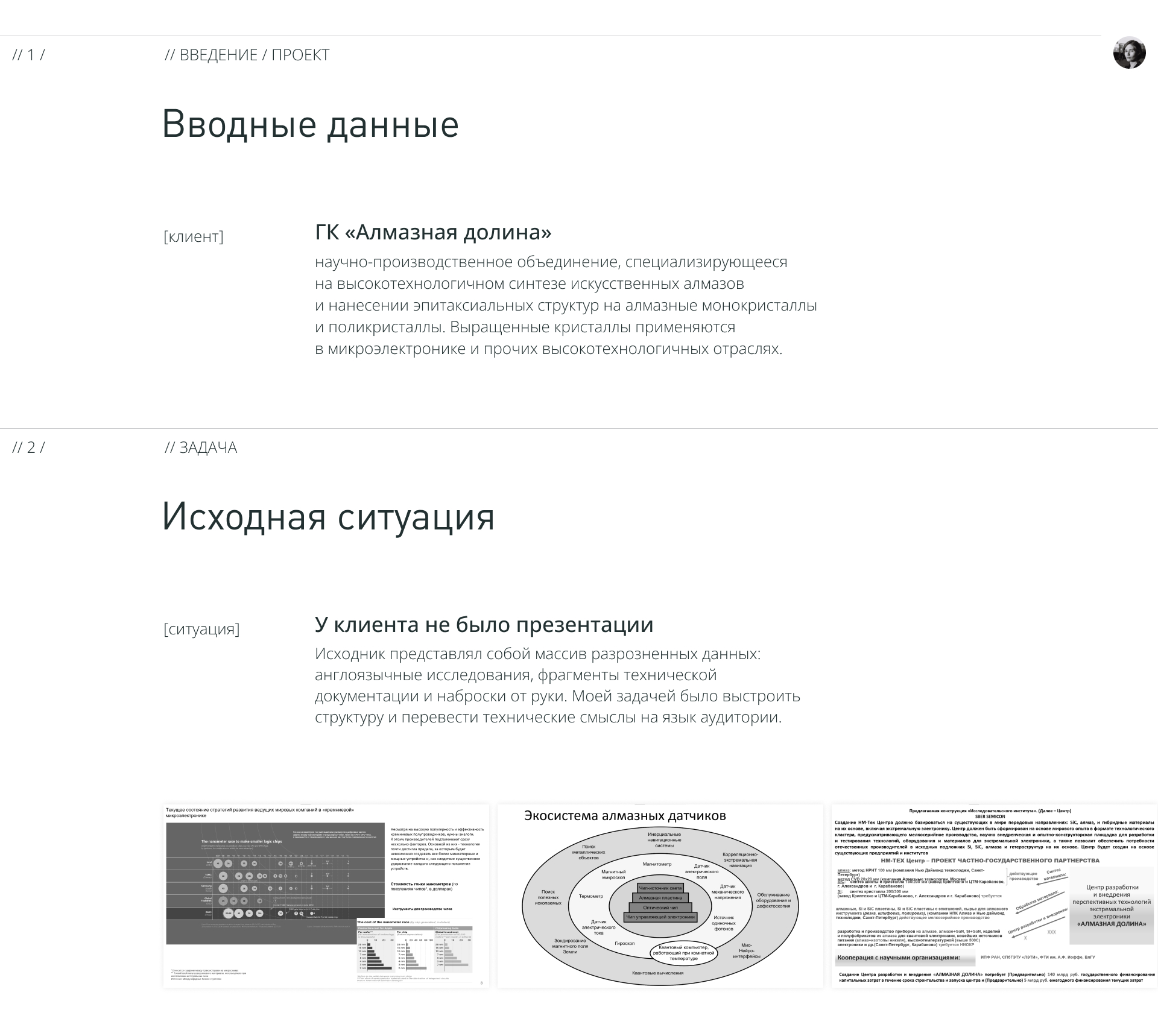 Инвестиционная презентация | Deep Tech — Изображение №5 — Графика, Маркетинг на Dprofile
