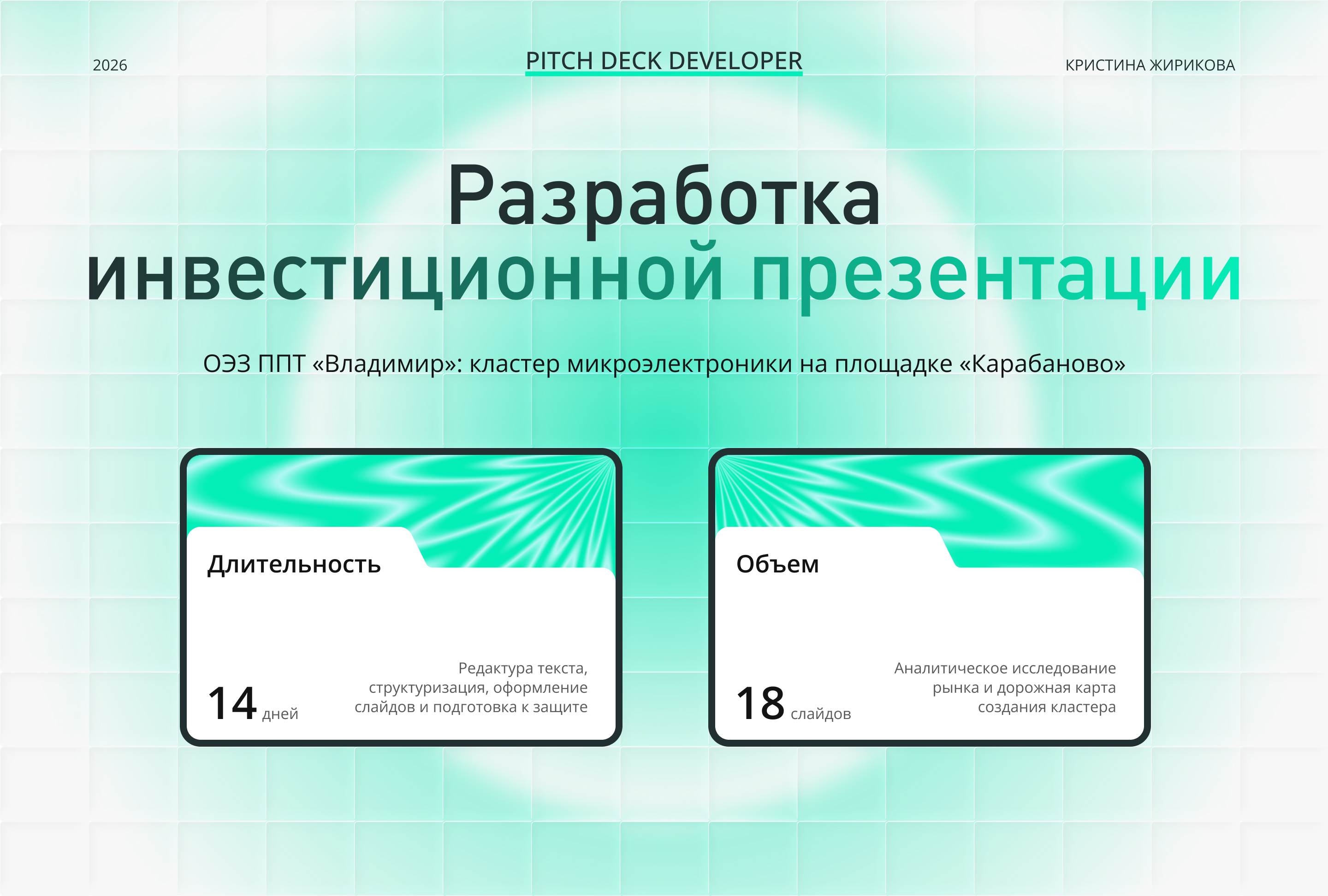 Инвестиционная презентация | Deep Tech — Изображение №1 — Графика, Маркетинг на Dprofile