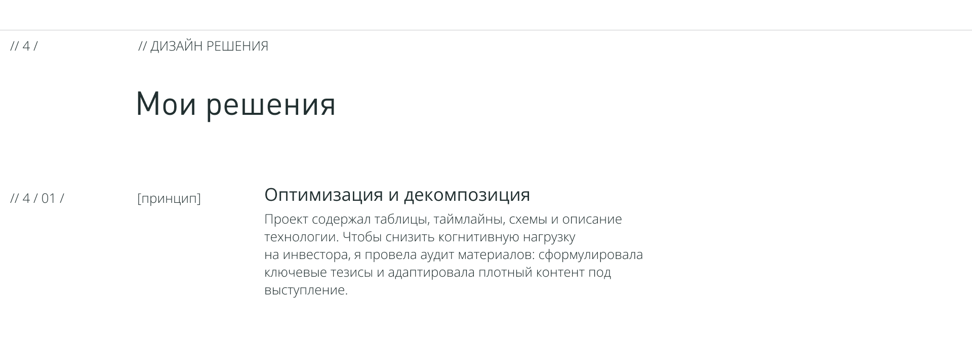 Инвестиционная презентация | Deep Tech — Изображение №9 — Графика, Маркетинг на Dprofile