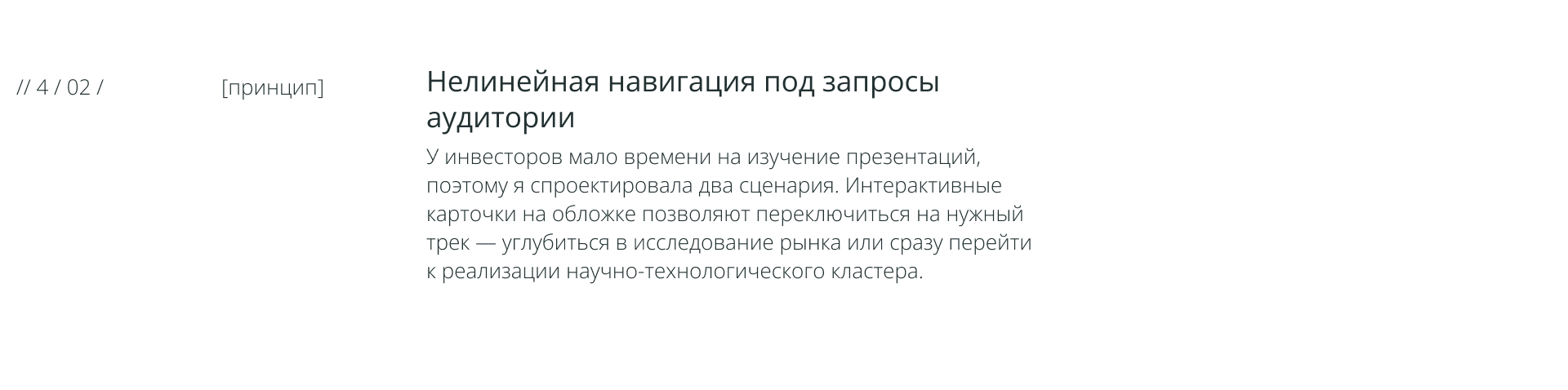 Инвестиционная презентация | Deep Tech — Изображение №13 — Графика, Маркетинг на Dprofile
