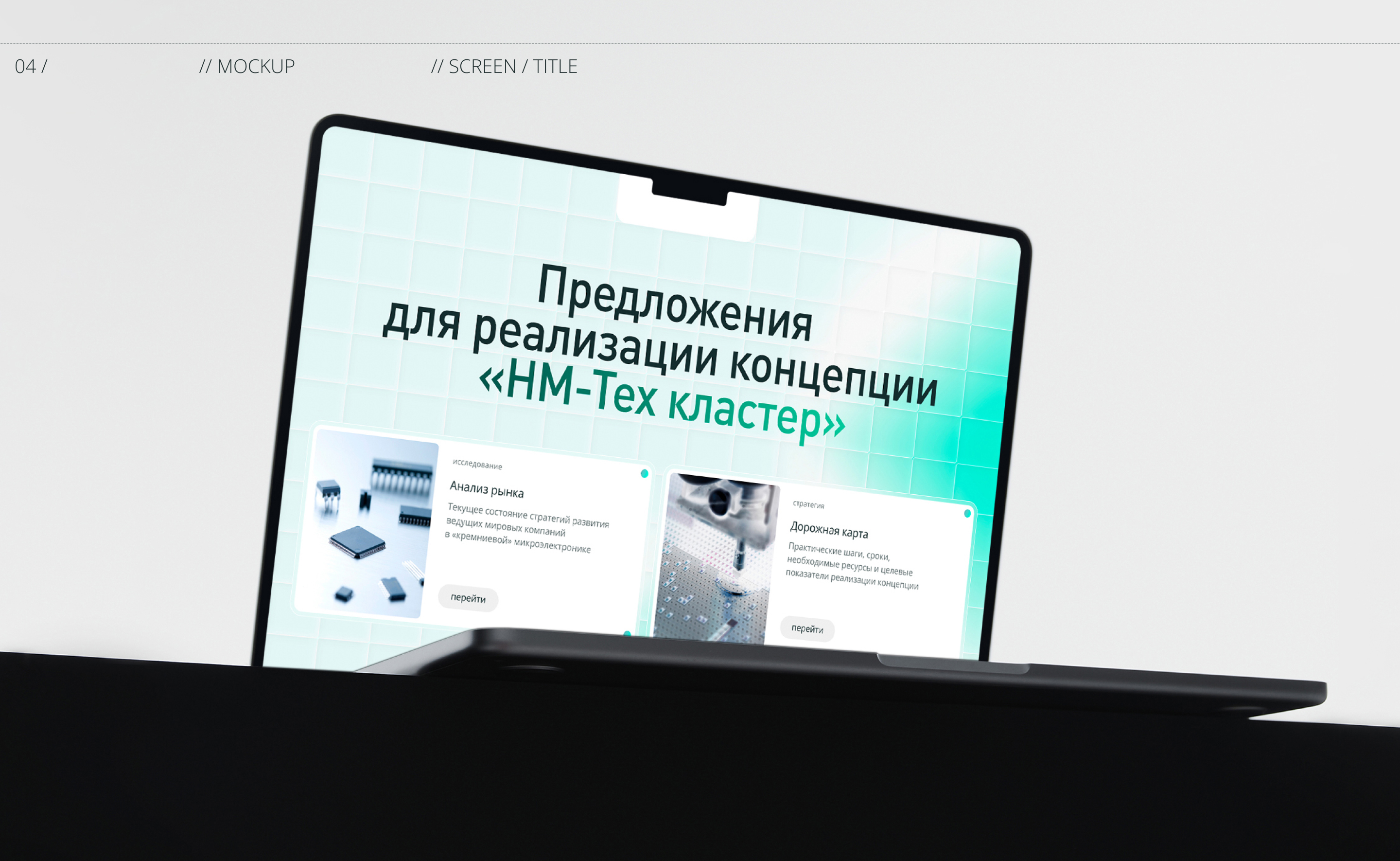 Инвестиционная презентация | Deep Tech — Изображение №14 — Графика, Маркетинг на Dprofile