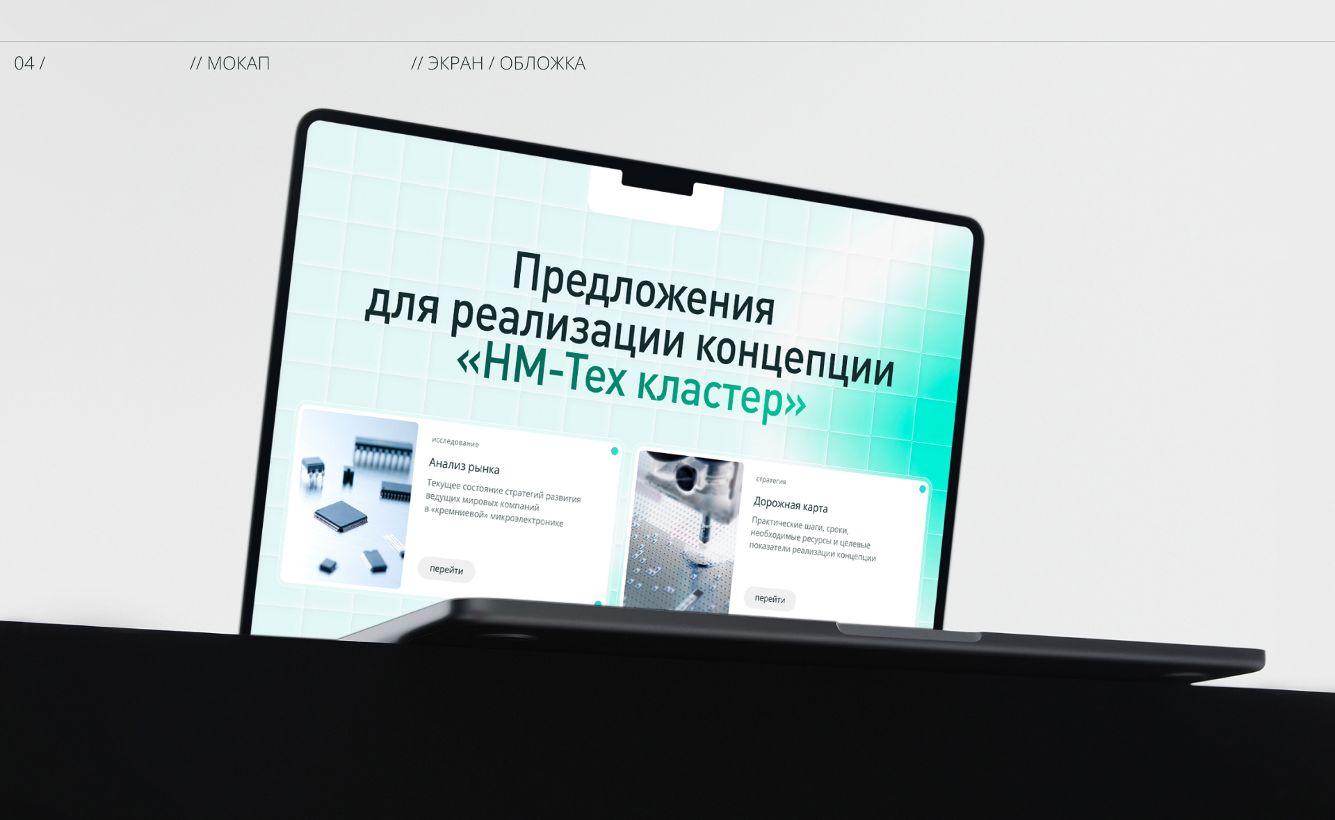 Инвестиционная презентация | Deep Tech — Изображение №14 — Графика, Маркетинг на Dprofile