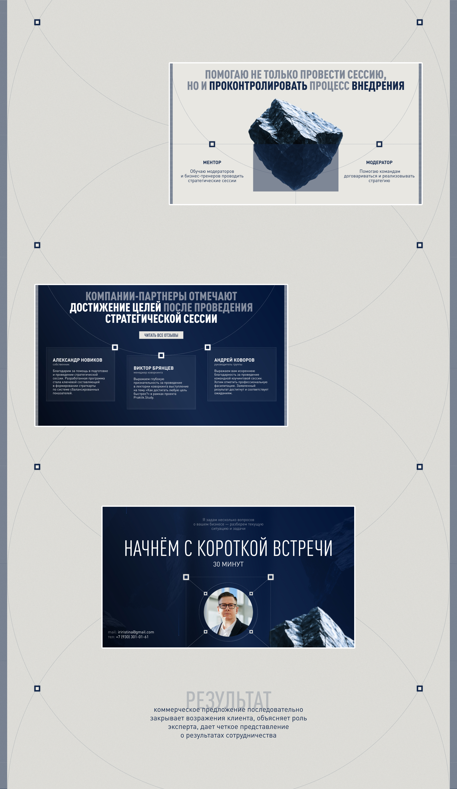 B2B Презентация для коуча — Изображение №8 — Графика, Маркетинг на Dprofile