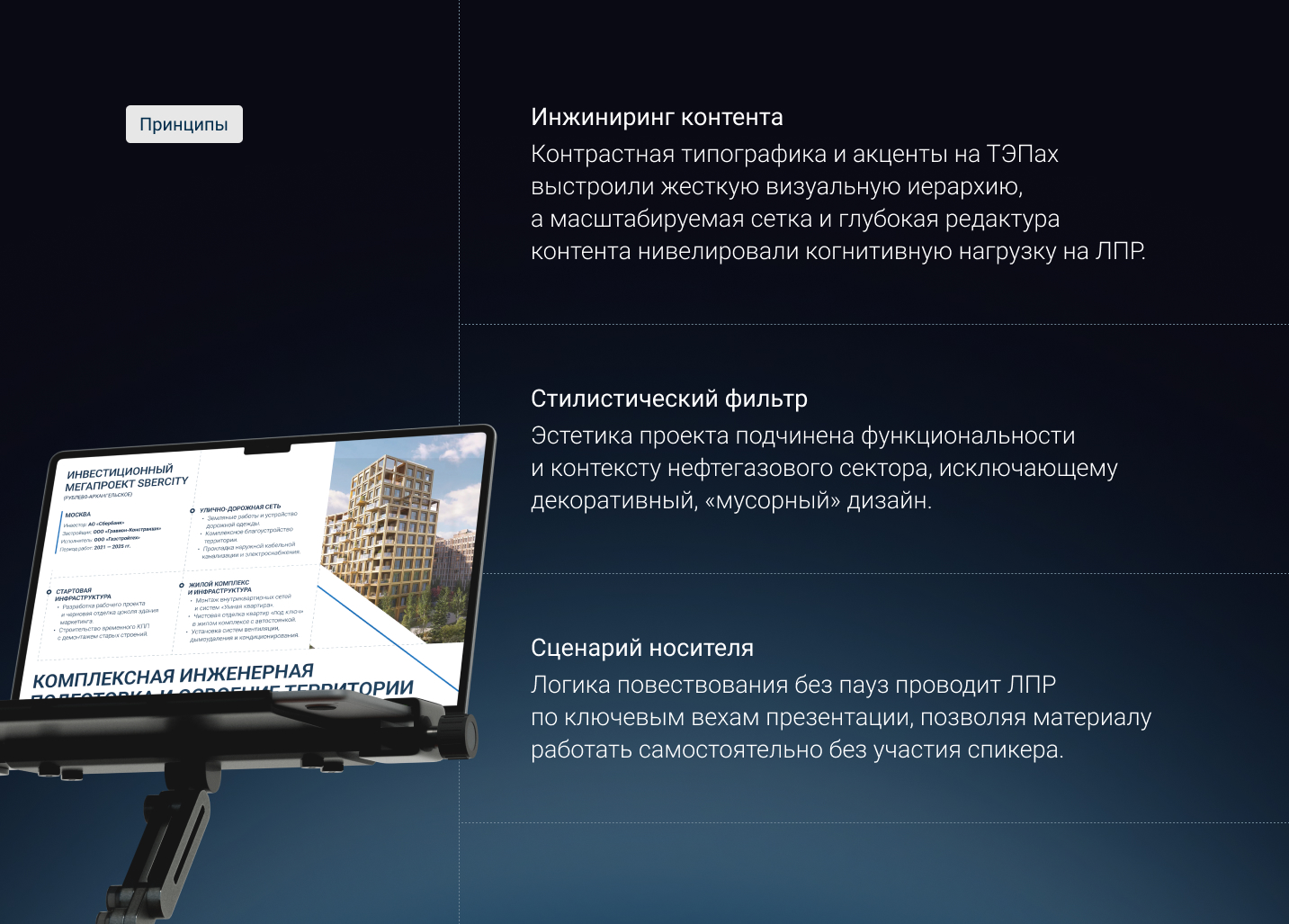 Имиджевая B2B-презентация | строительная компания — Изображение №10 — Маркетинг на Dprofile