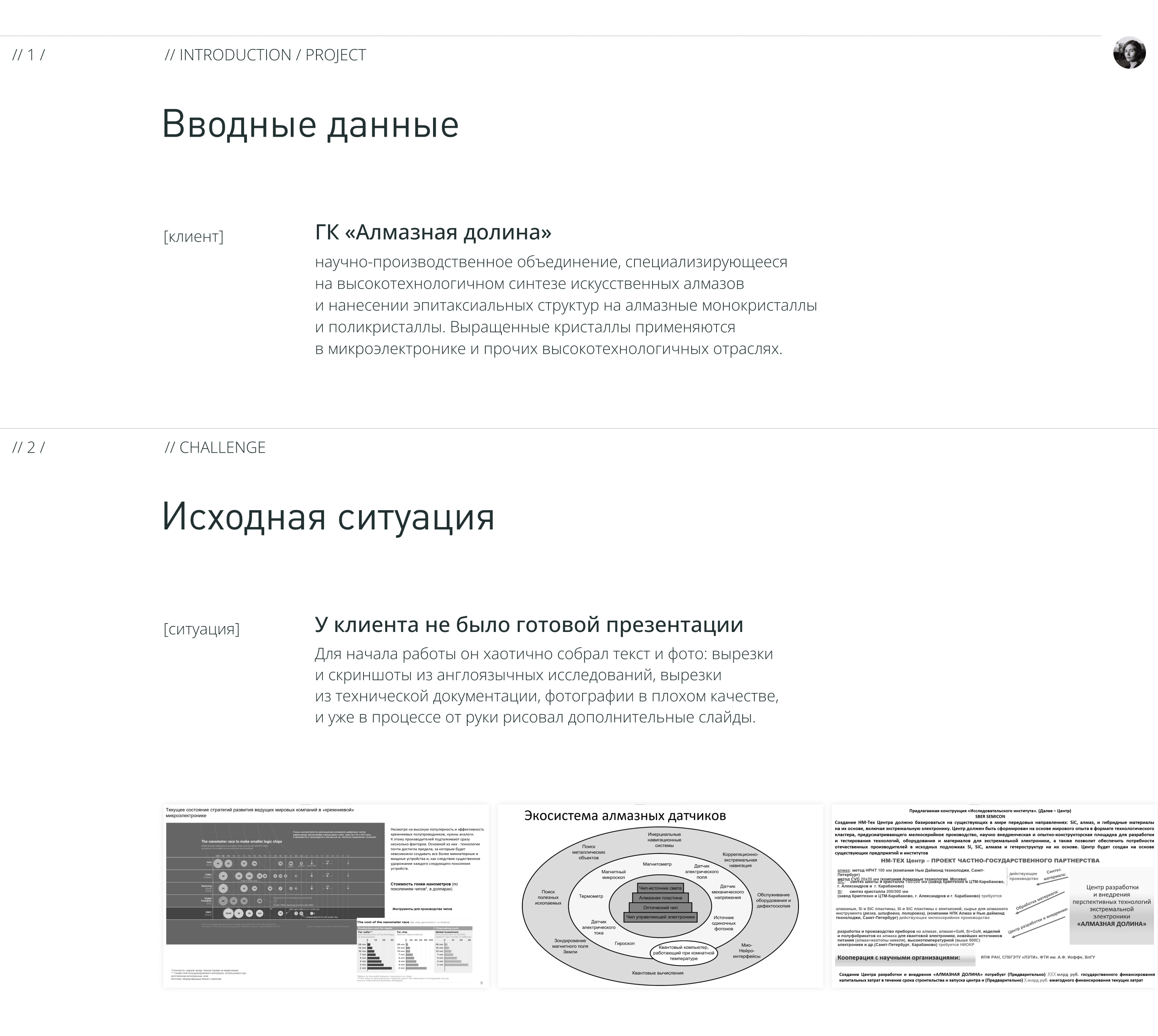 Инвестиционная презентация | Deep Tech — Изображение №5 — Графика, Маркетинг на Dprofile