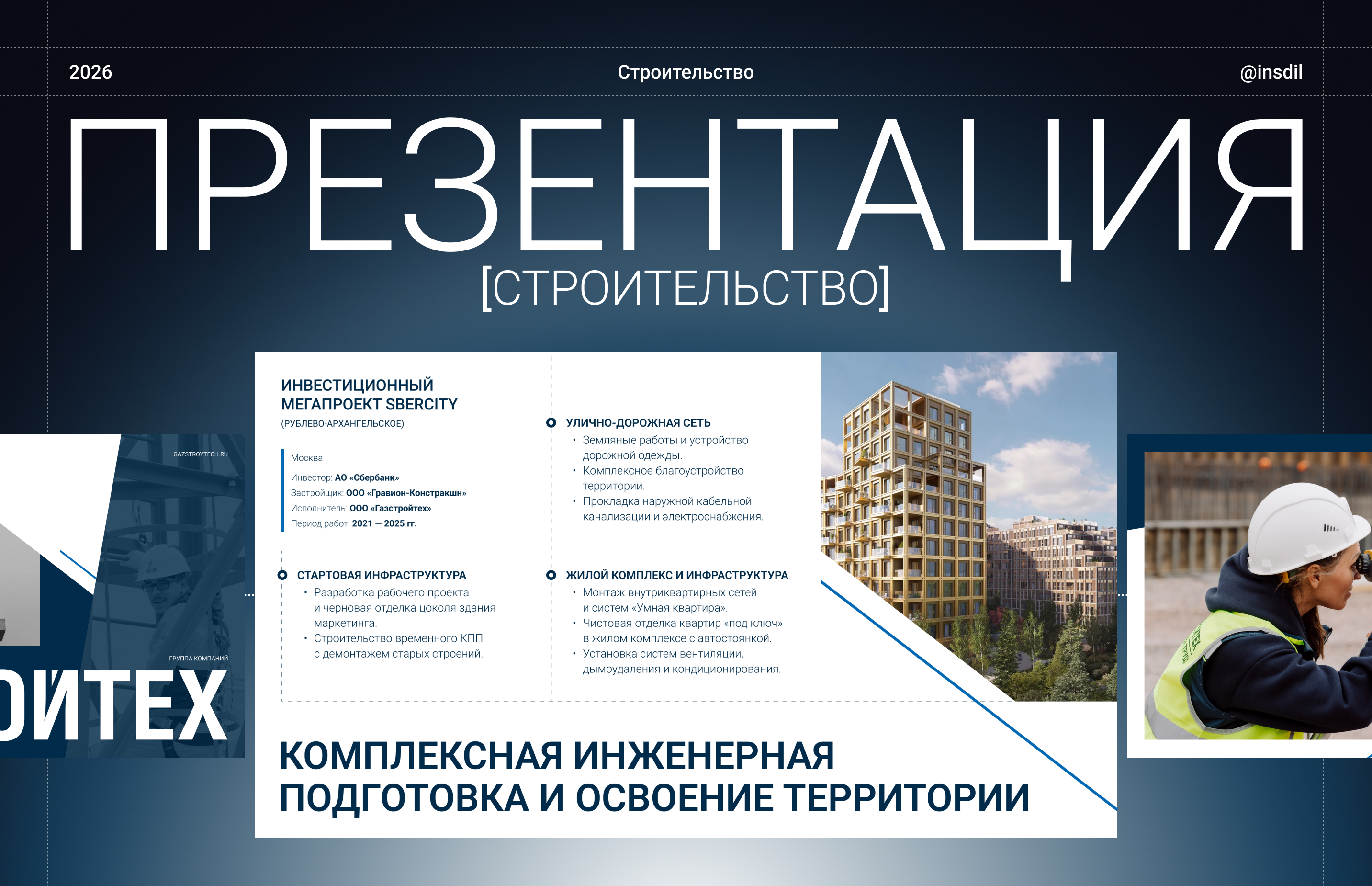 Имиджевая B2B-презентация | строительная компания — Изображение №1 — Маркетинг на Dprofile