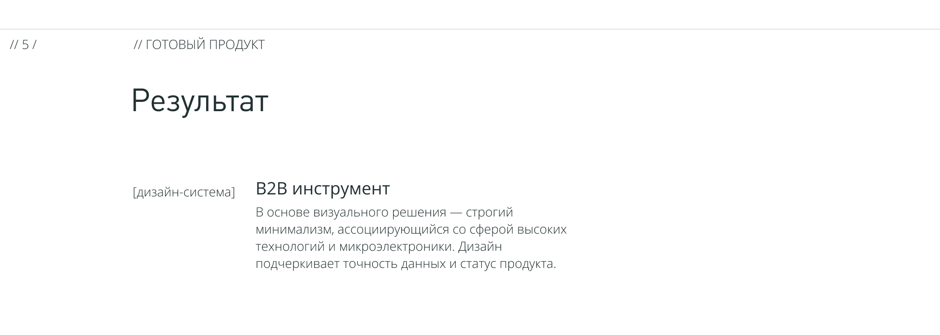 Инвестиционная презентация | Deep Tech — Изображение №17 — Графика, Маркетинг на Dprofile