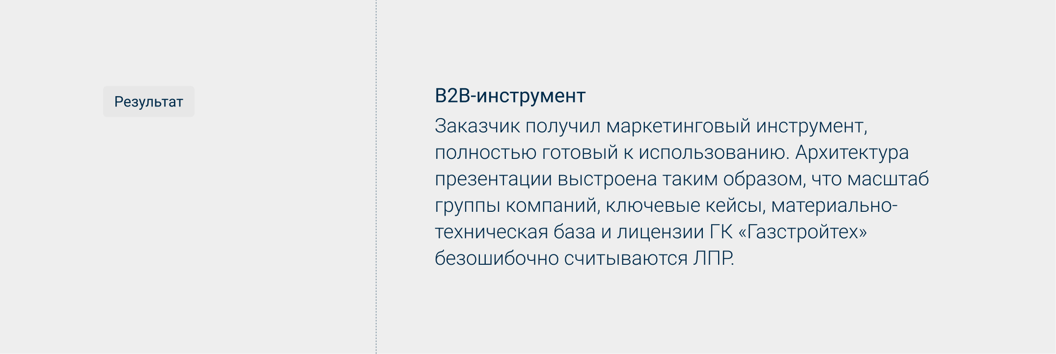 Имиджевая B2B-презентация | строительная компания — Изображение №14 — Маркетинг на Dprofile