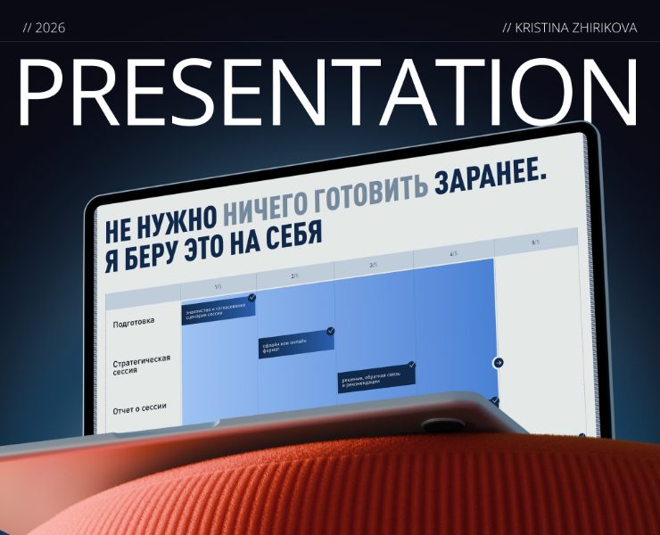 B2B Презентация для коуча — Графика, Маркетинг на Dprofile