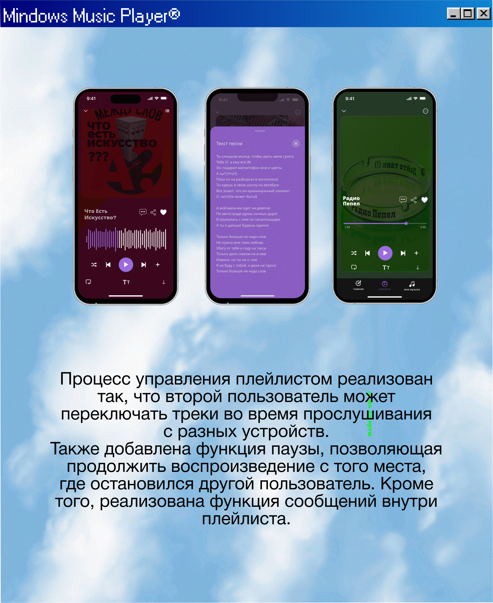 Концепт мобильного приложения для совместного прослушивания… — Изображение №6 — Интерфейсы на Dprofile