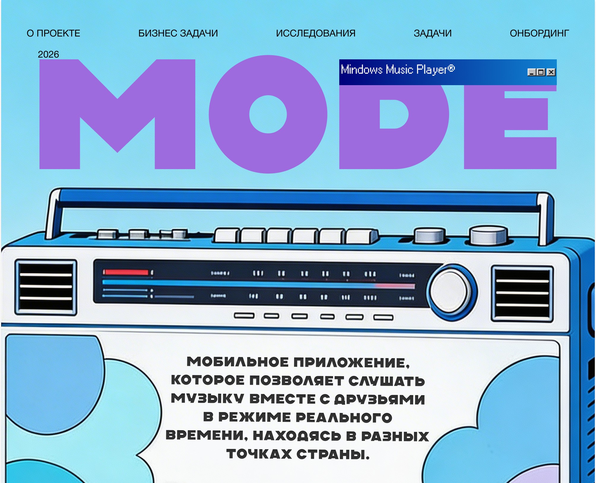 Концепт мобильного приложения для совместного прослушивания… — Интерфейсы на Dprofile