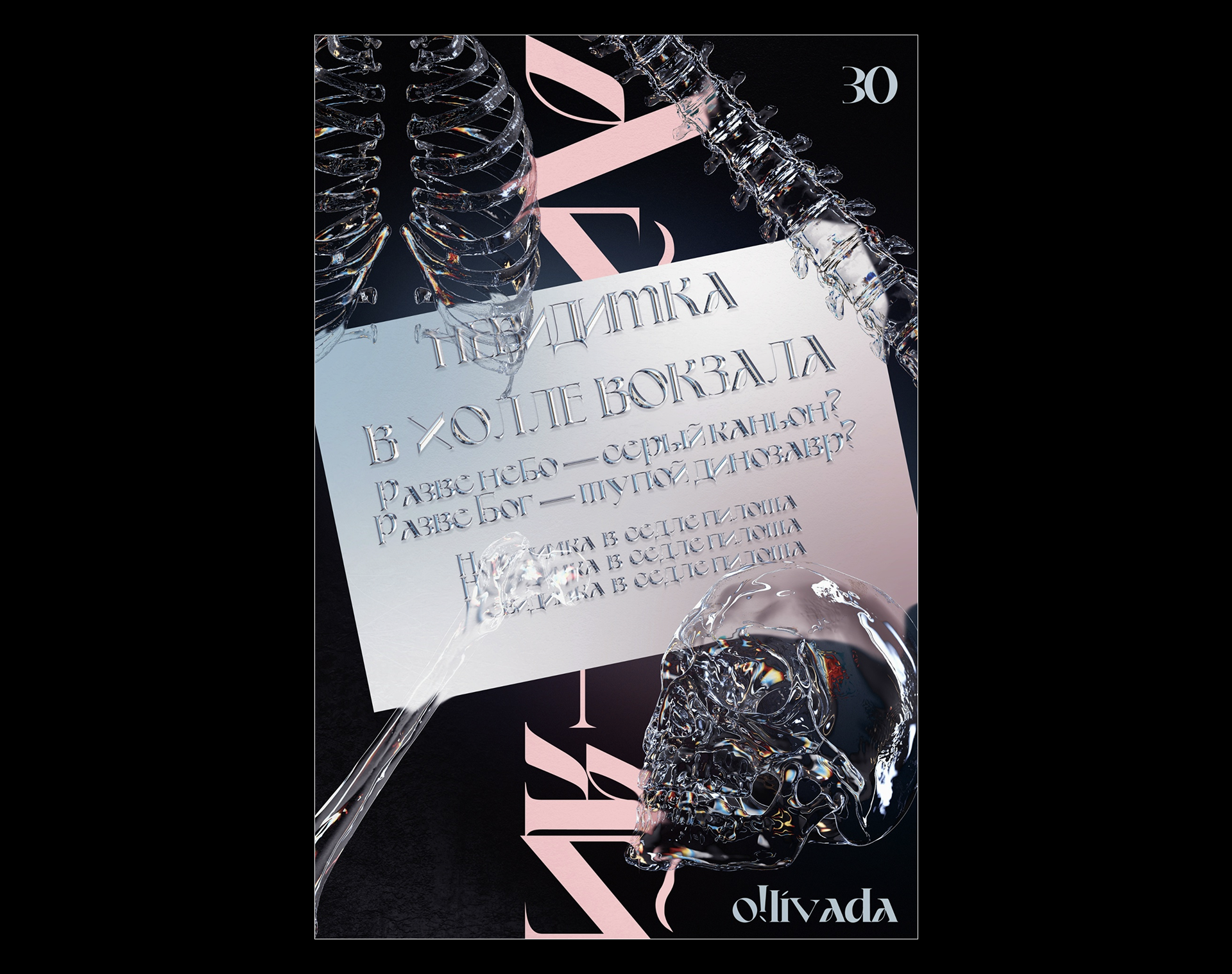 Коллекция Плакатов — Изображение №12 — Графика на Dprofile