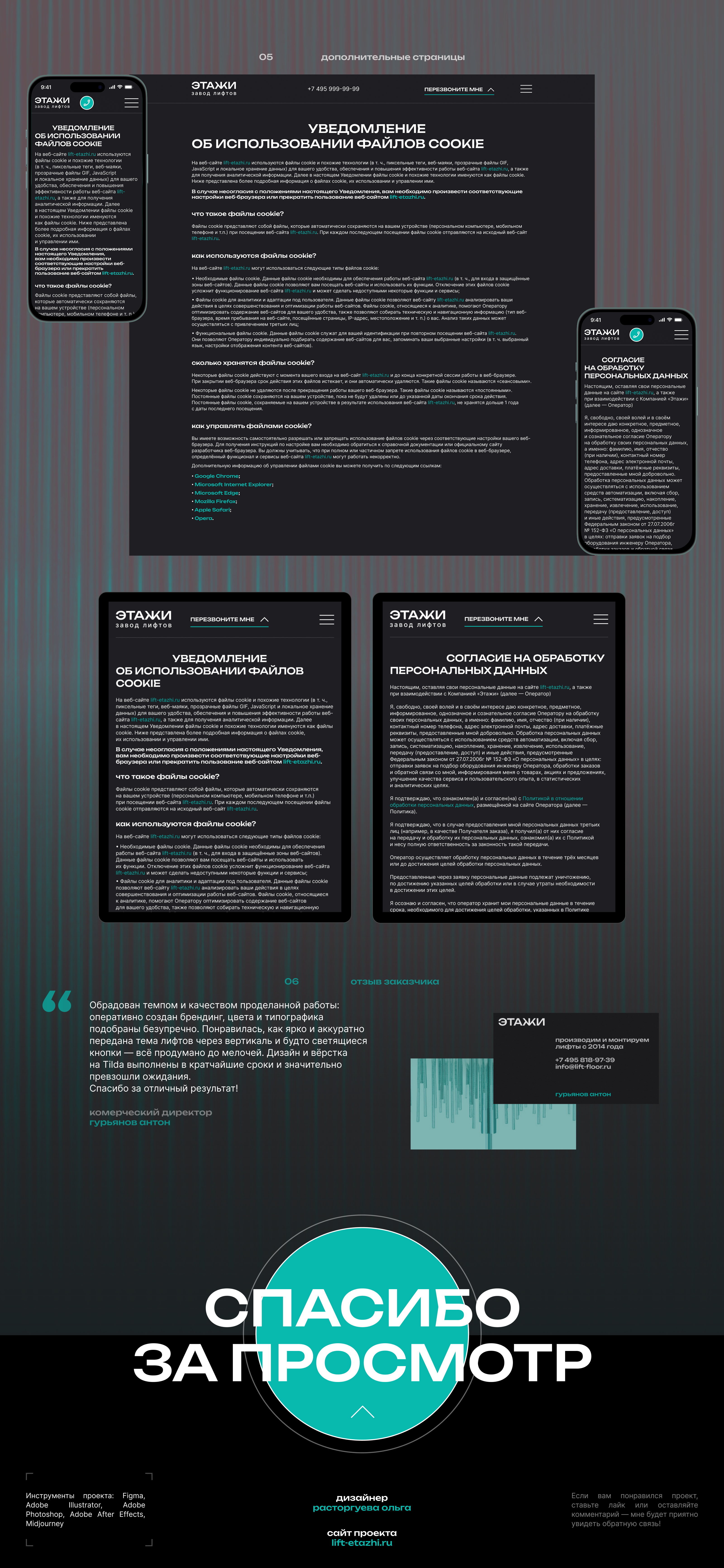 ЭТАЖИ | UI/UX и брендинг для компании по производству лифтов — Изображение №5 — Интерфейсы, Графика на Dprofile