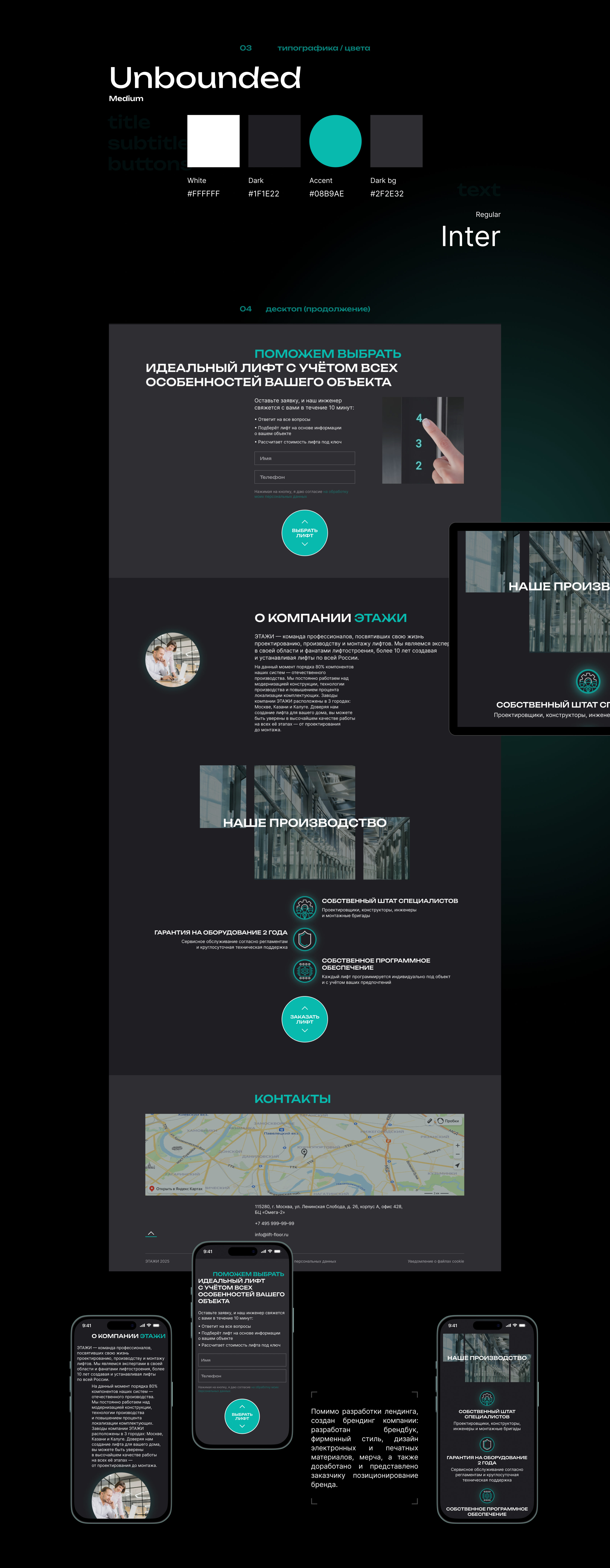 ЭТАЖИ | UI/UX и брендинг для компании по производству лифтов — Изображение №3 — Интерфейсы, Графика на Dprofile