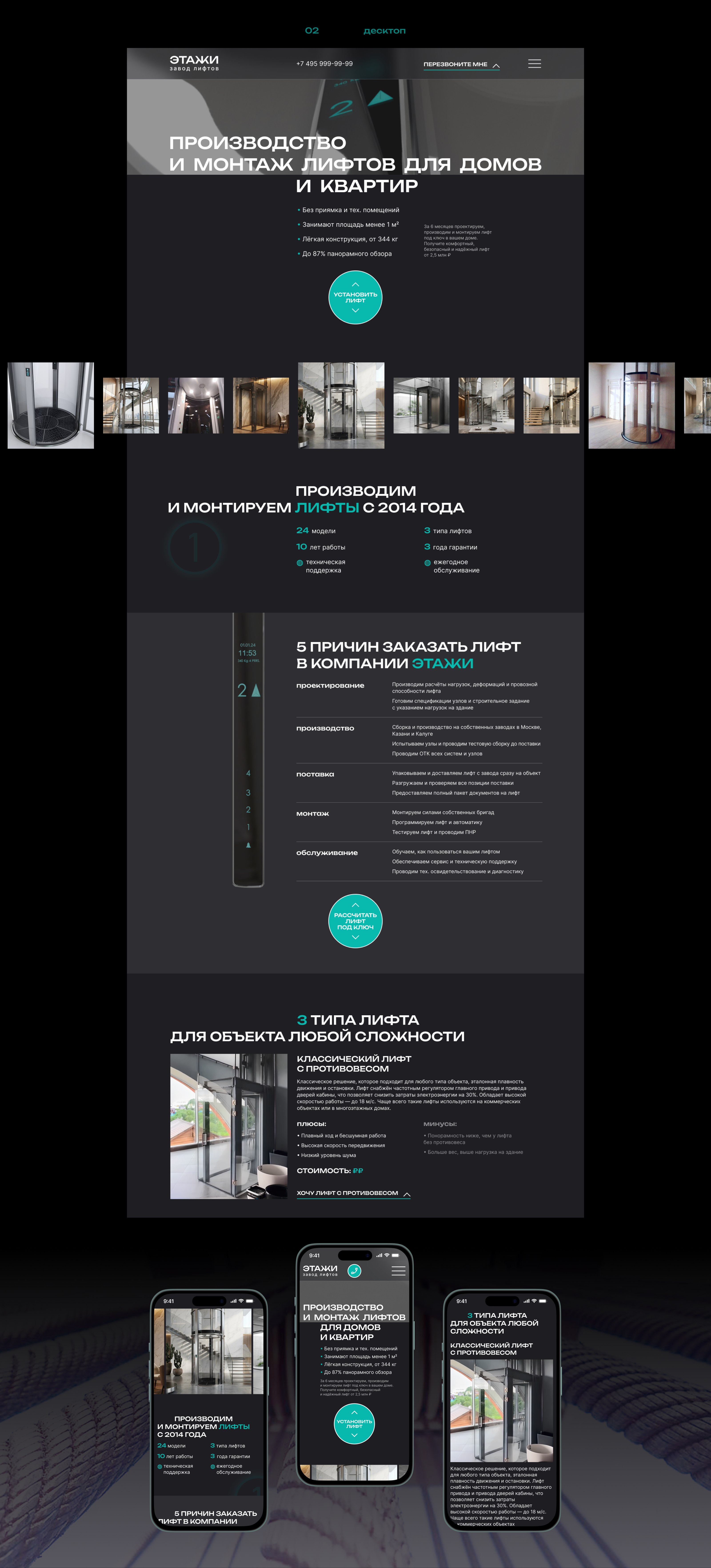 ЭТАЖИ | UI/UX и брендинг для компании по производству лифтов — Изображение №2 — Интерфейсы, Графика на Dprofile