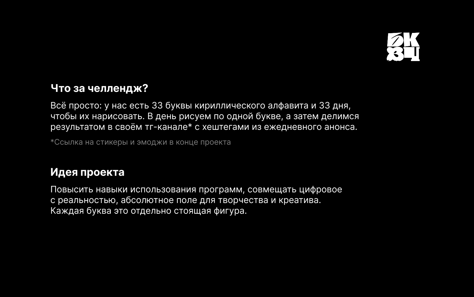 БКВЧ 2025|Буквальный челлендж — Изображение №2 — Графика на Dprofile