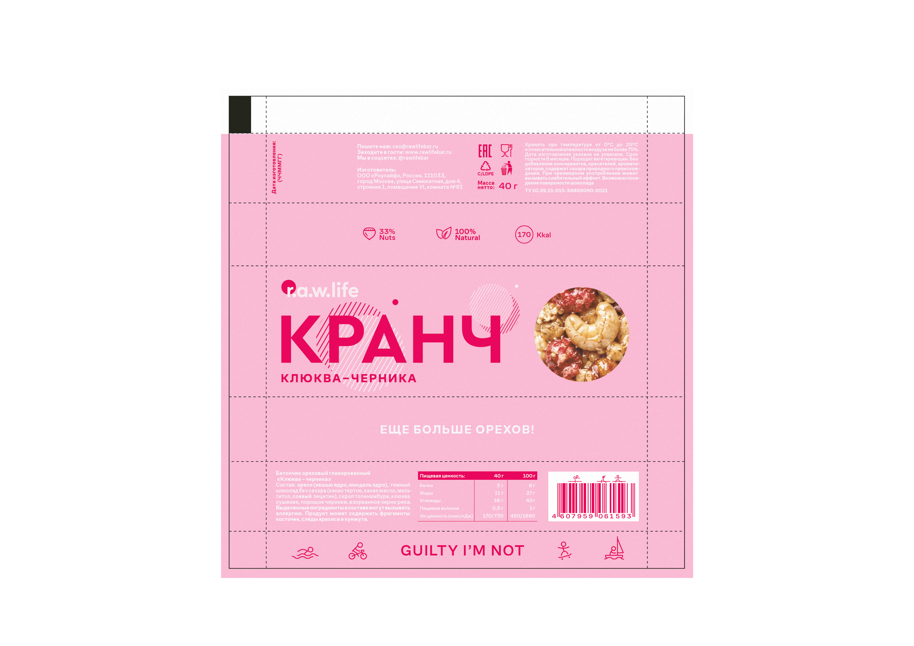 RAW.LIFE КРАНЧ — РЕДИЗАЙН ОРЕХОВЫХ БАТОНЧИКОВ — Изображение №3 — Брендинг на Dprofile