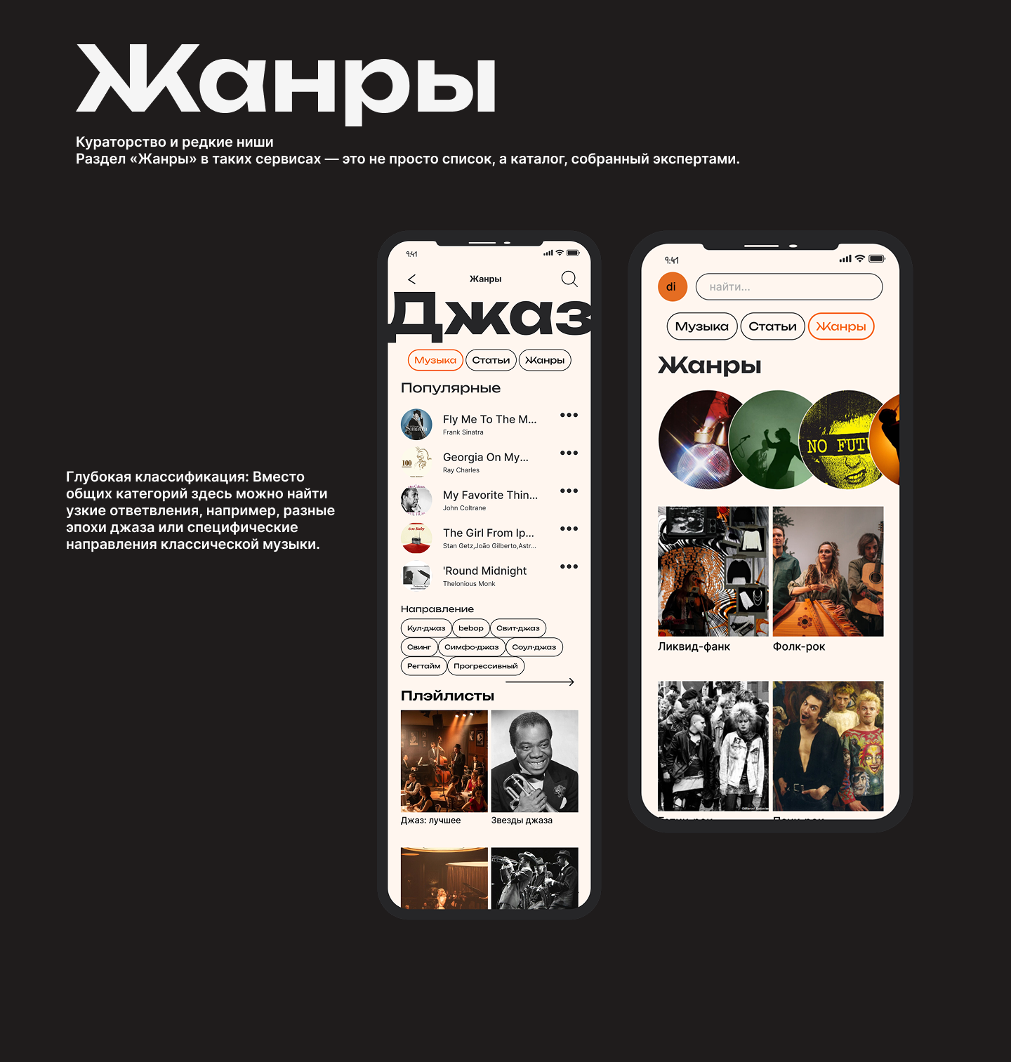 hi-fi стриминг — Изображение №6 — Интерфейсы на Dprofile