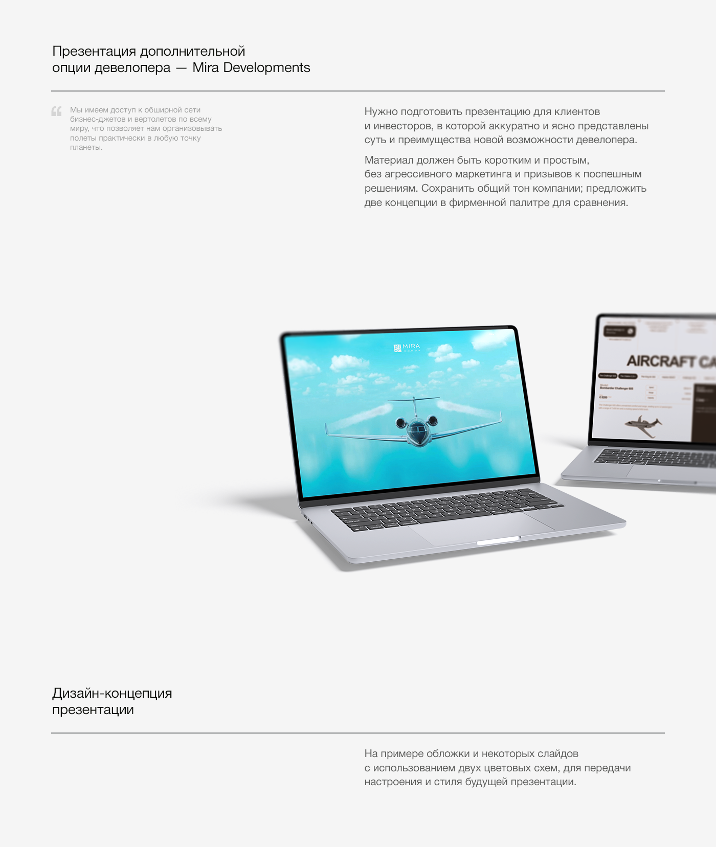 Презентация дополнительной опции Mira Developments — Изображение №2 — Графика, Маркетинг на Dprofile