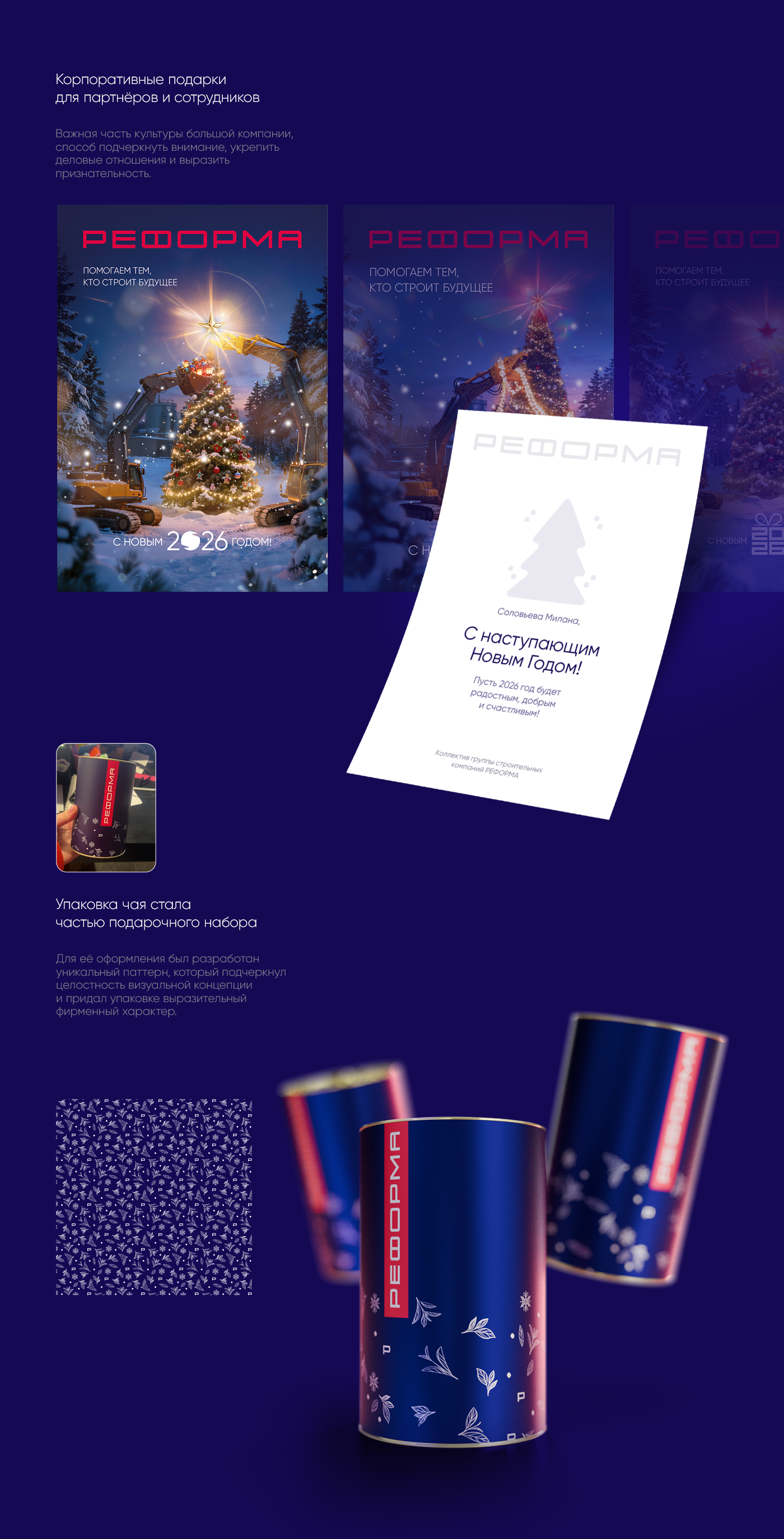 Комплексный визуальный дизайн для бизнеса | РЕФОРМА — Изображение №4 — Брендинг, Графика на Dprofile